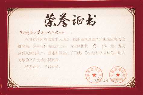2007助力捐赠皖南山区山洪灾害