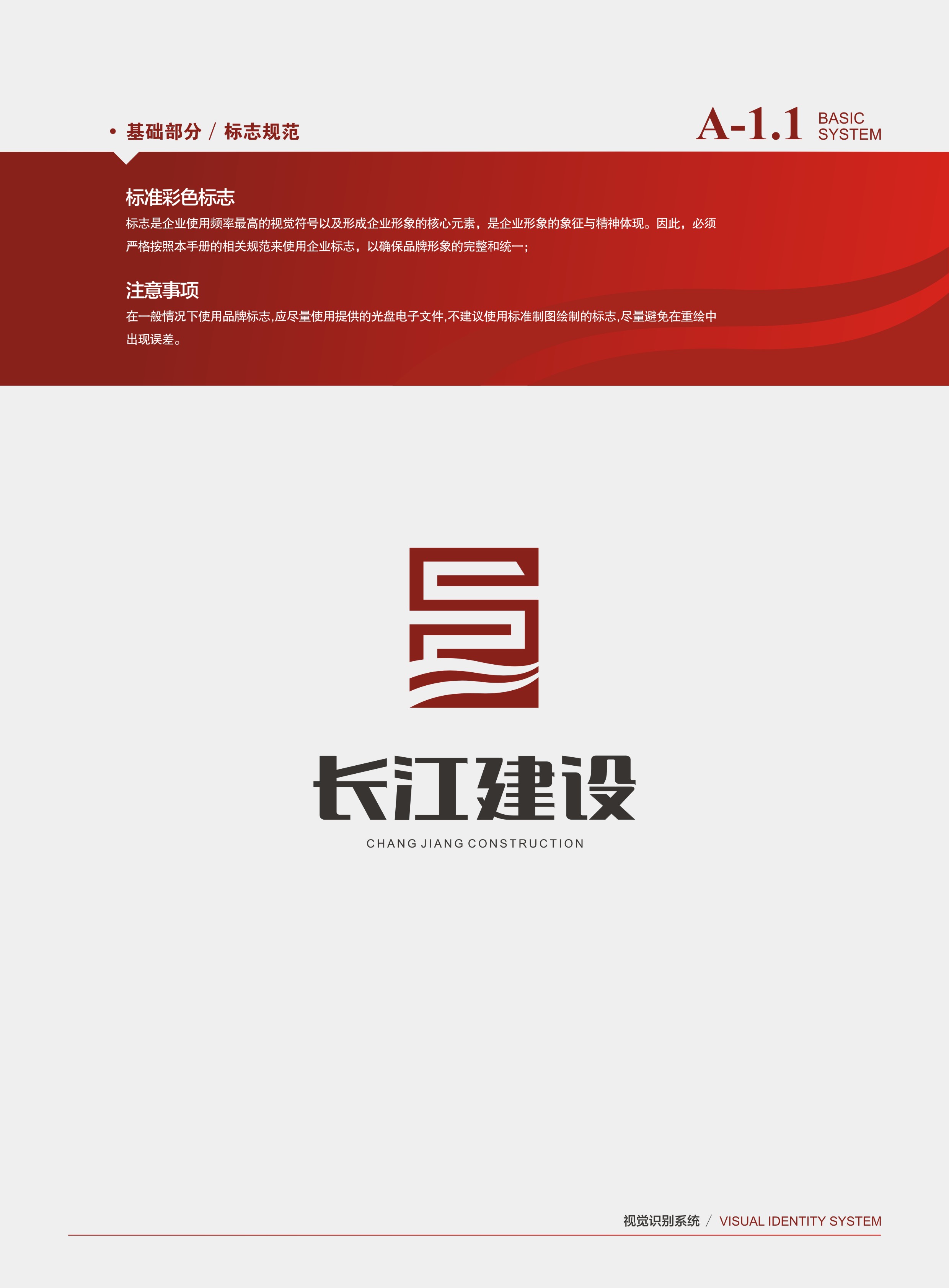_长江建设vi-04
