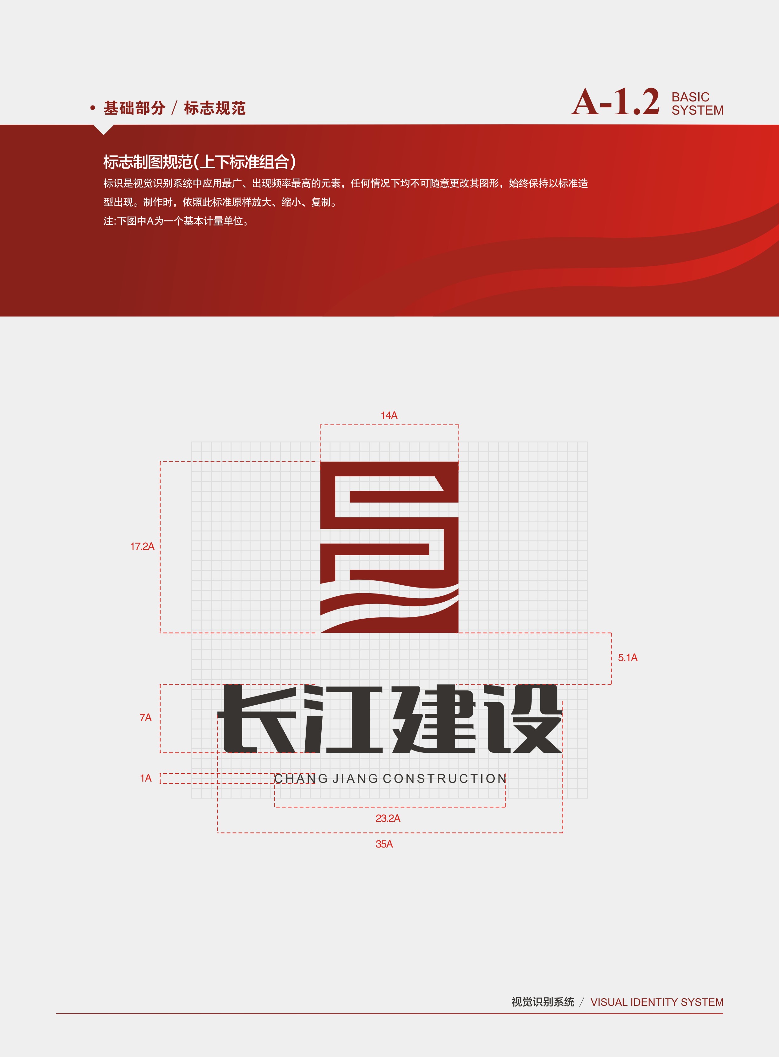 _长江建设vi-05