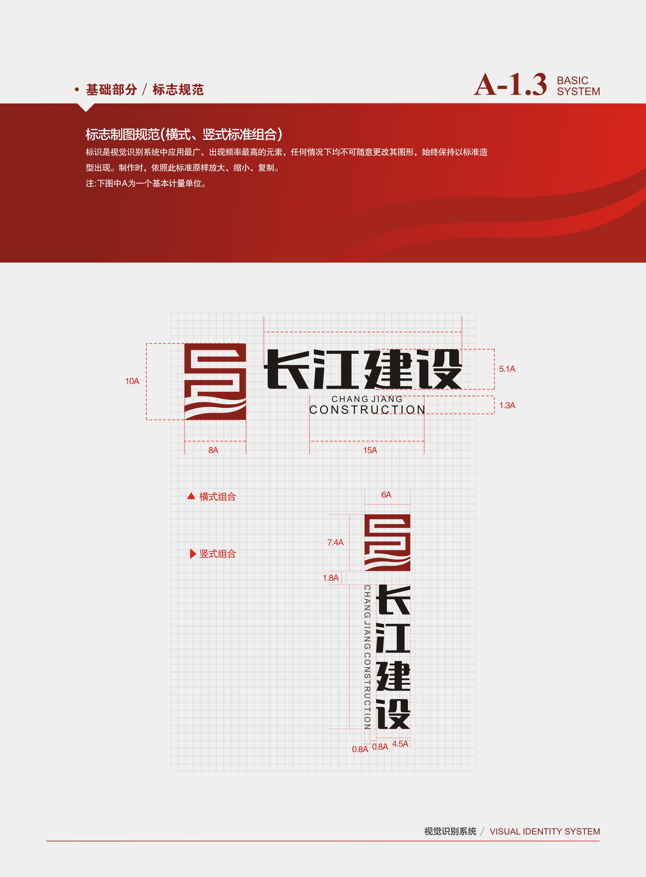 _长江建设vi-06
