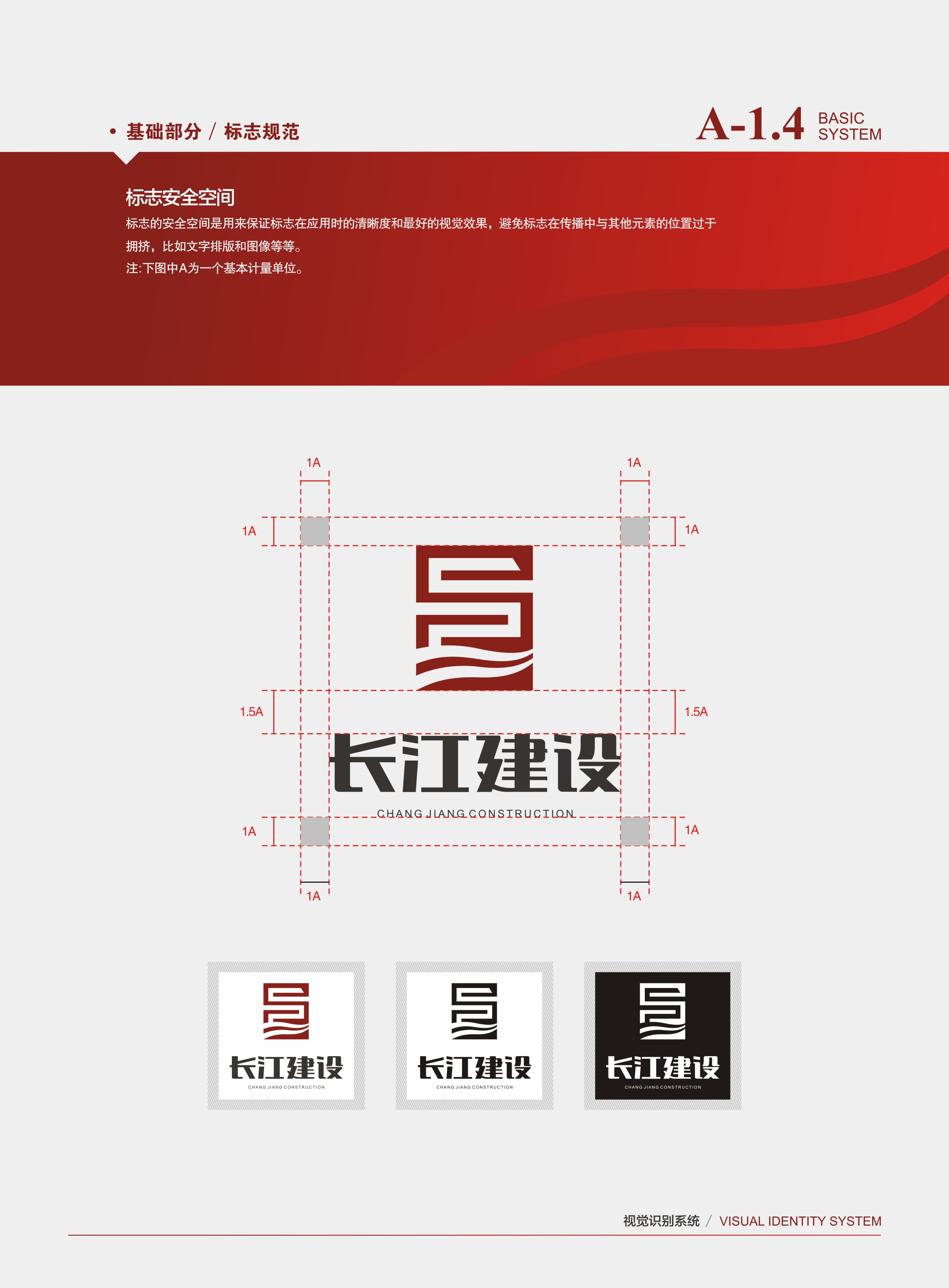 _长江建设vi-07
