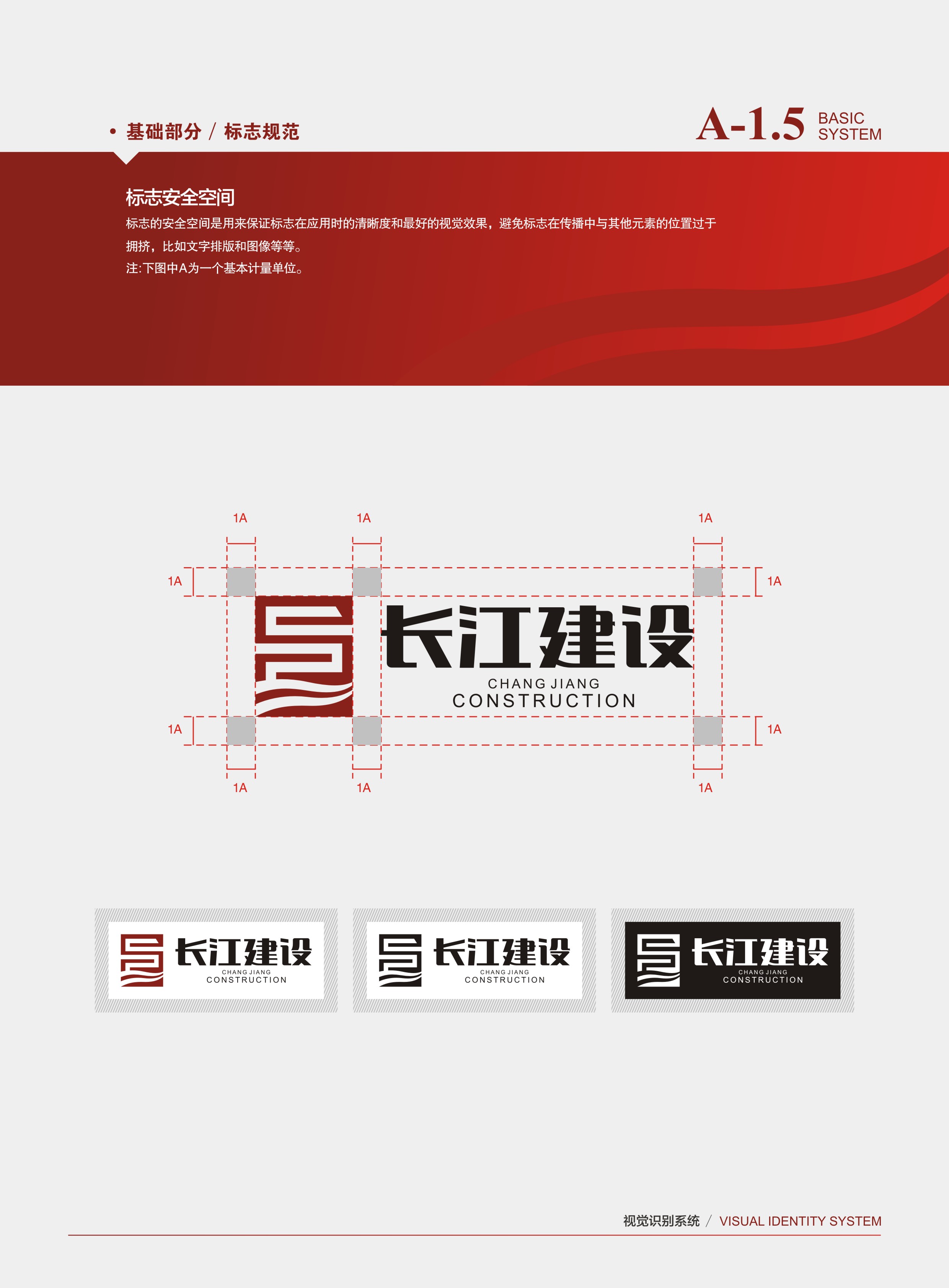 _长江建设vi-08