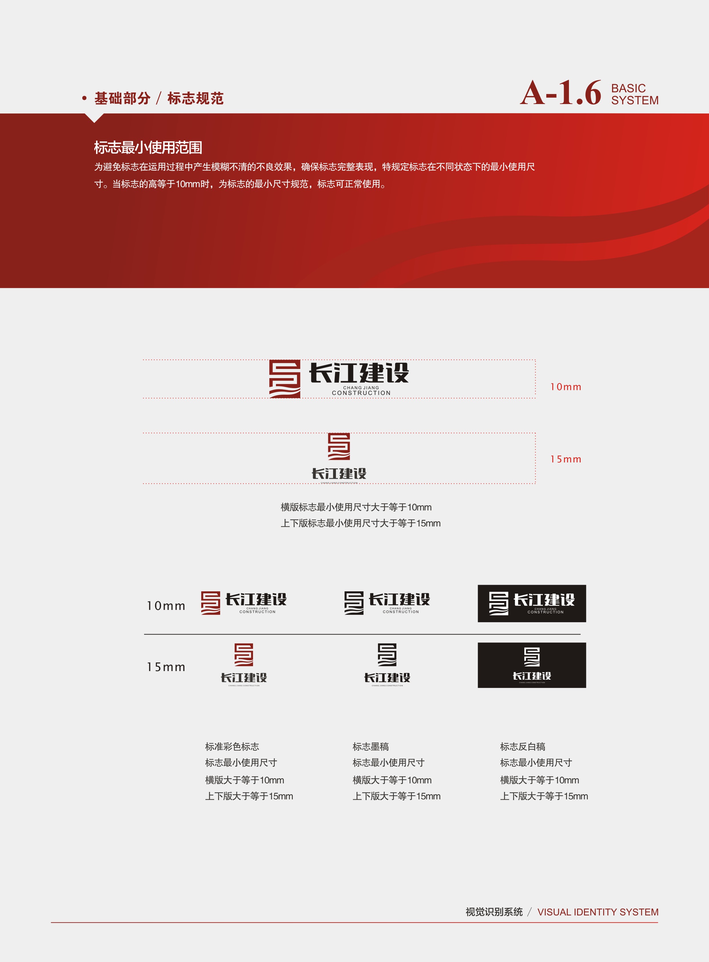 _长江建设vi-09