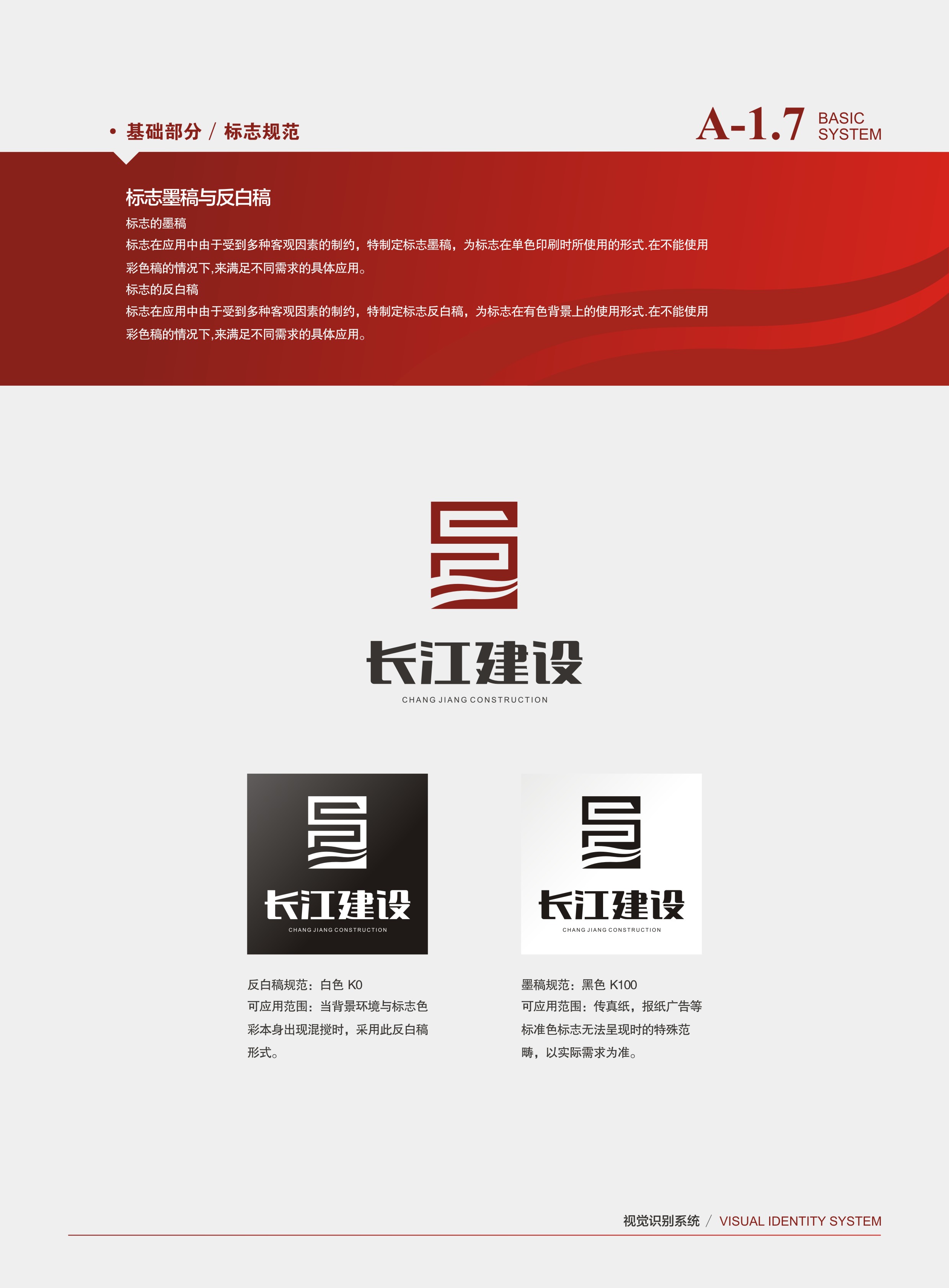 _长江建设vi-10