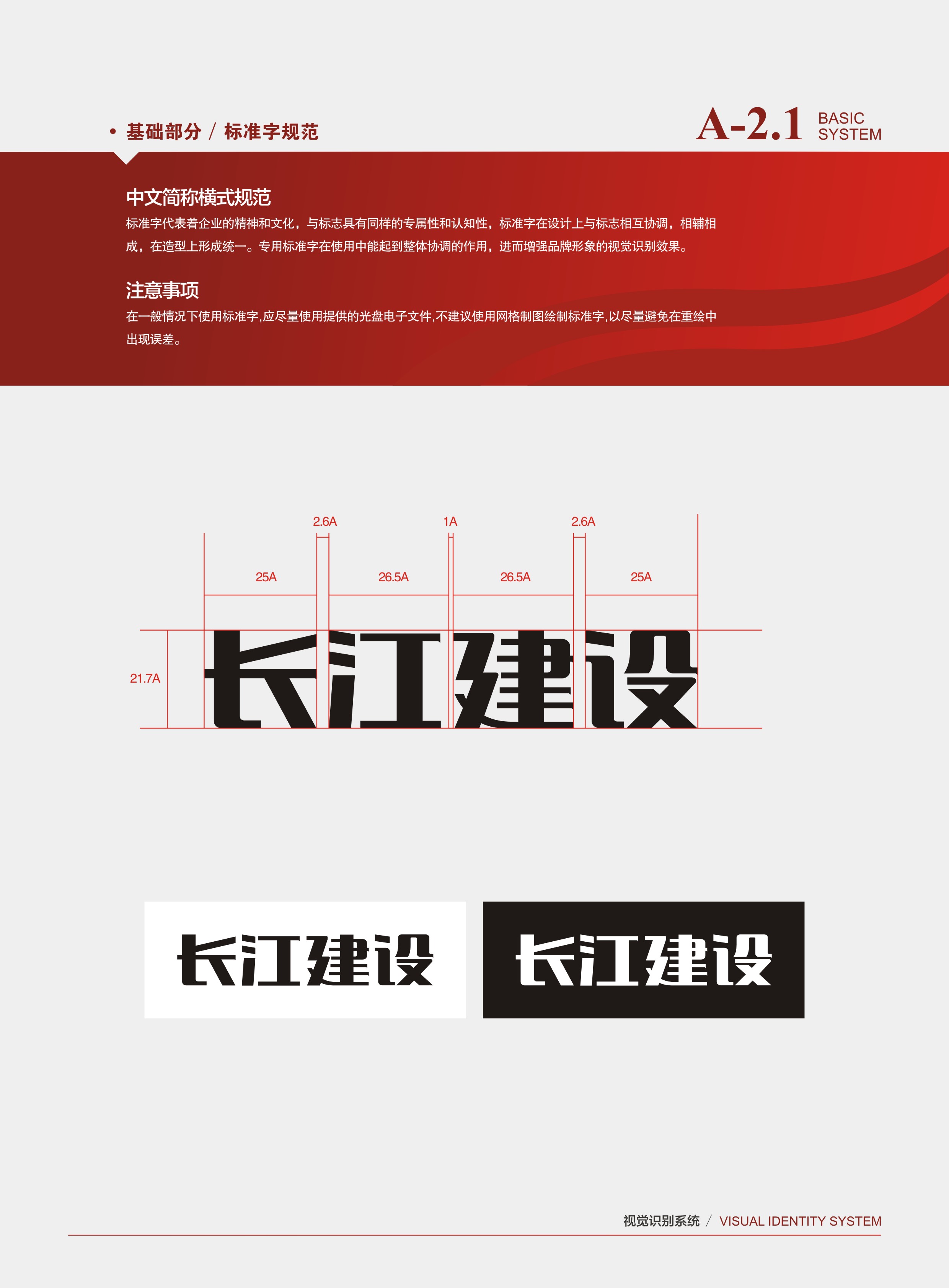 _长江建设vi-11