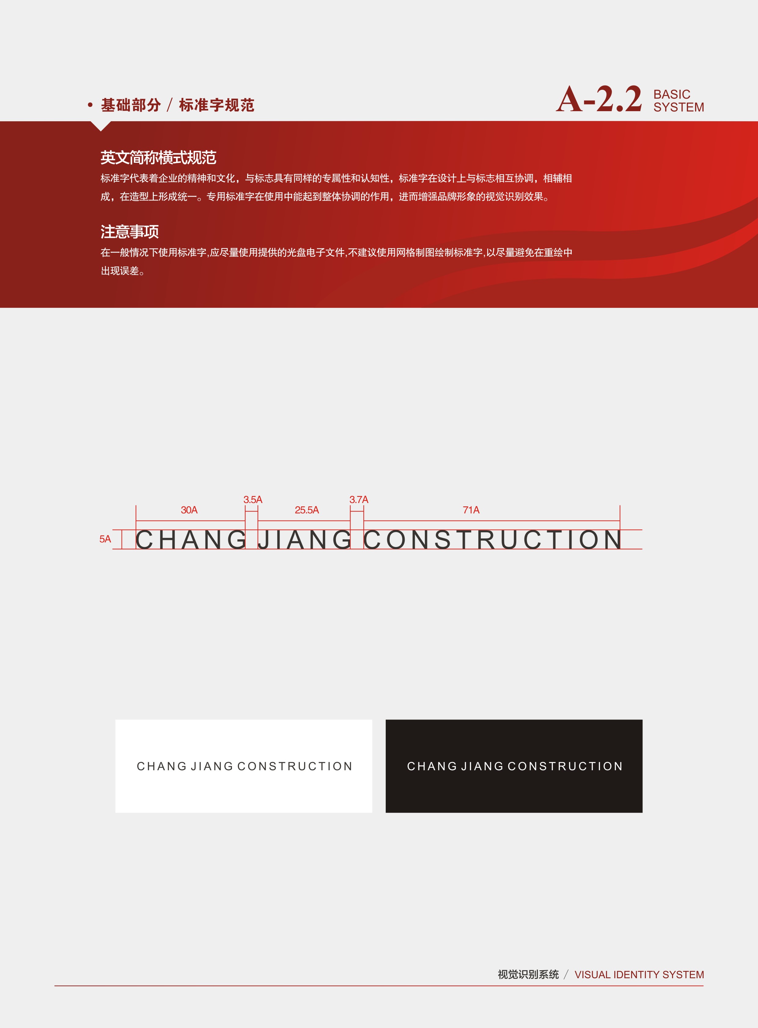 _长江建设vi-12