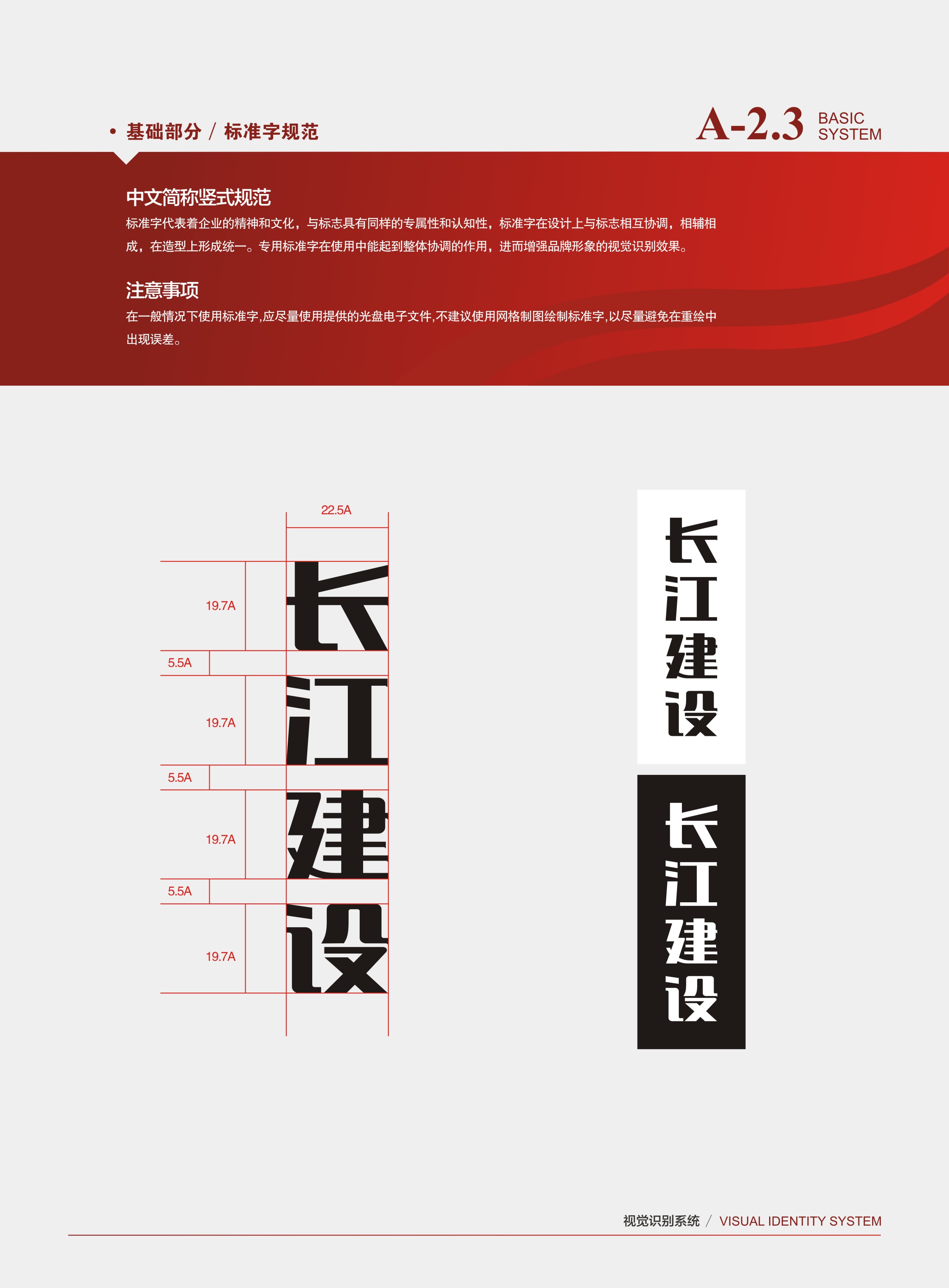 _长江建设vi-13