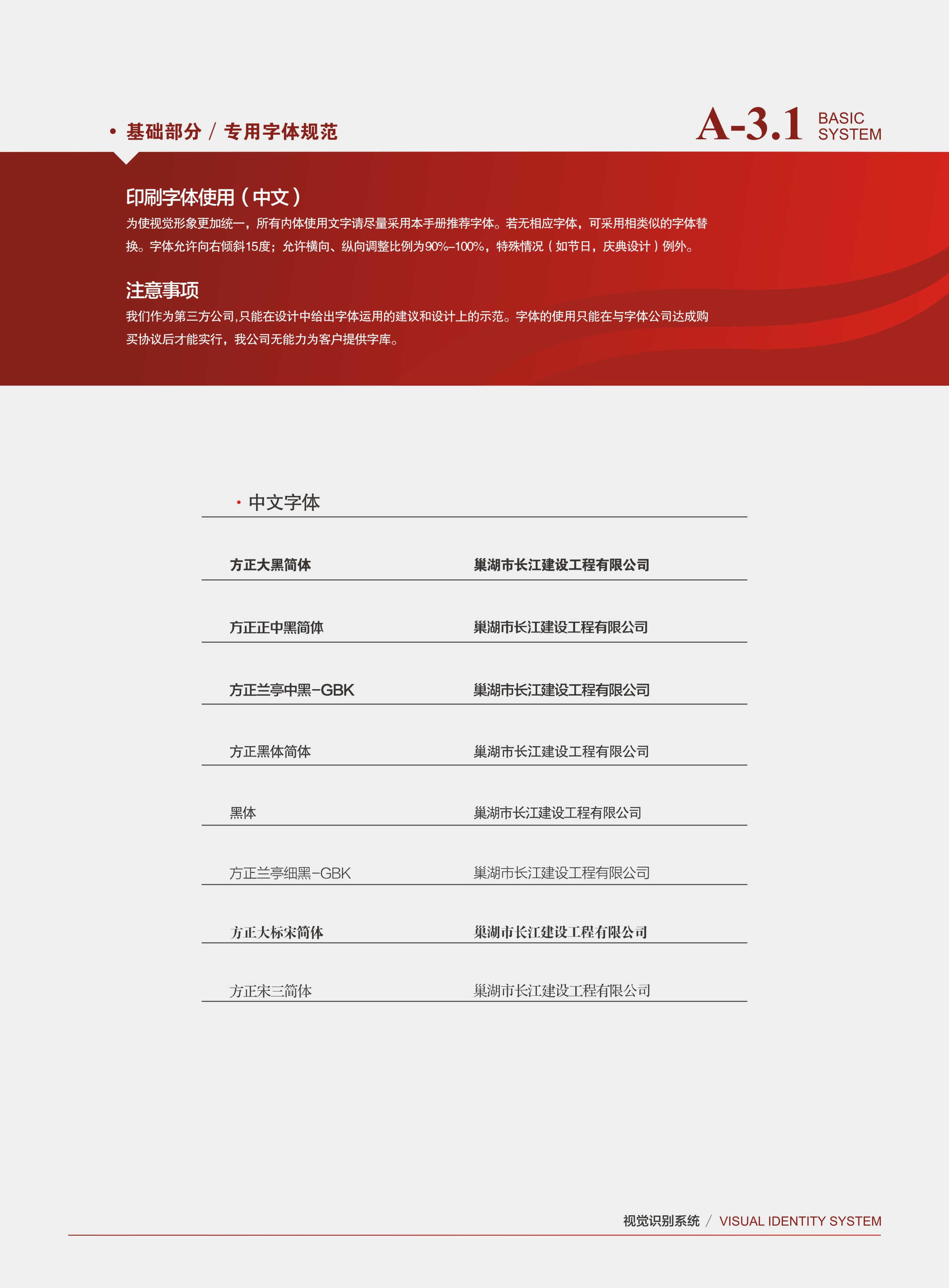 _长江建设vi-14
