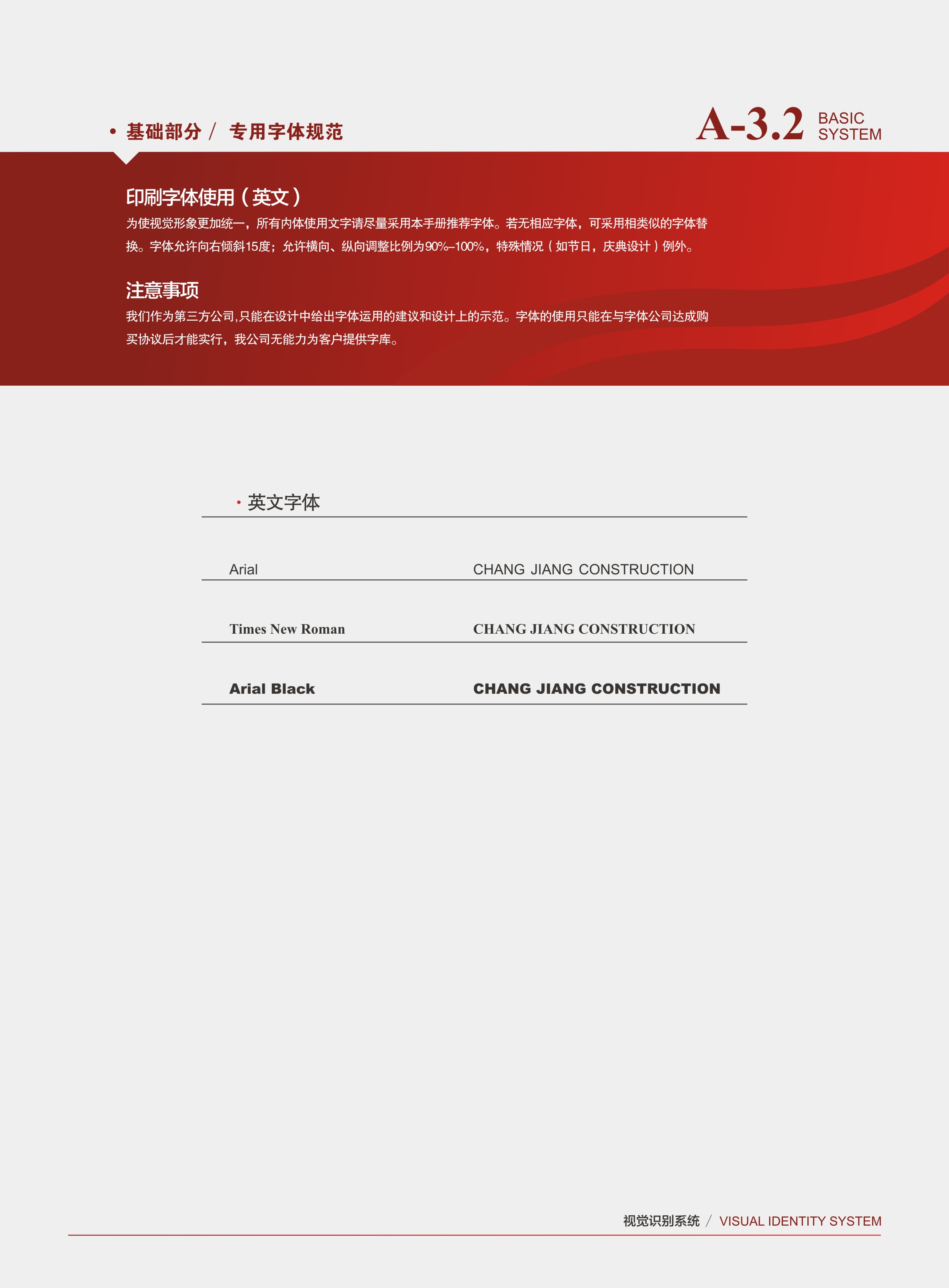 _长江建设vi-15