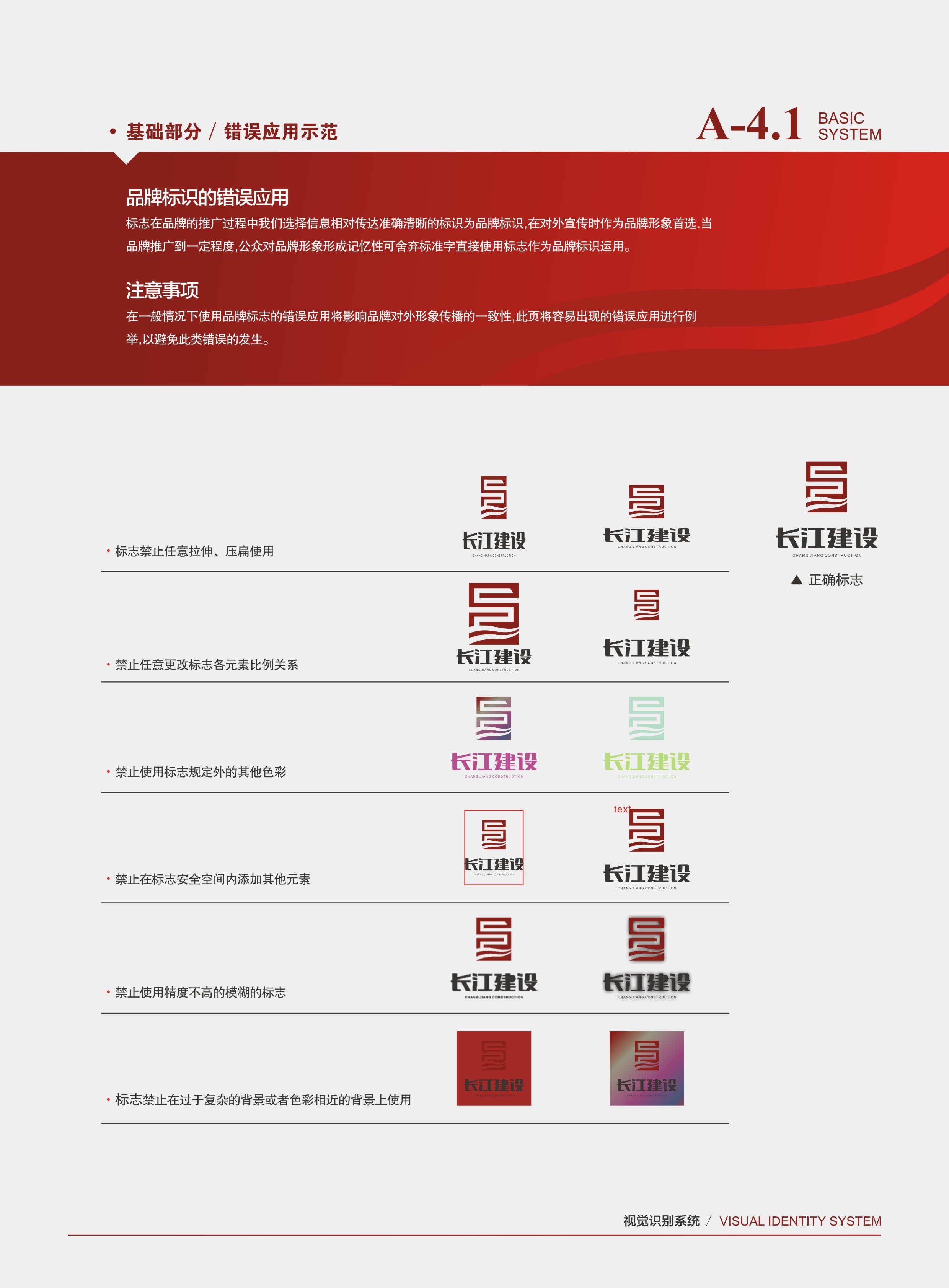 _长江建设vi-16