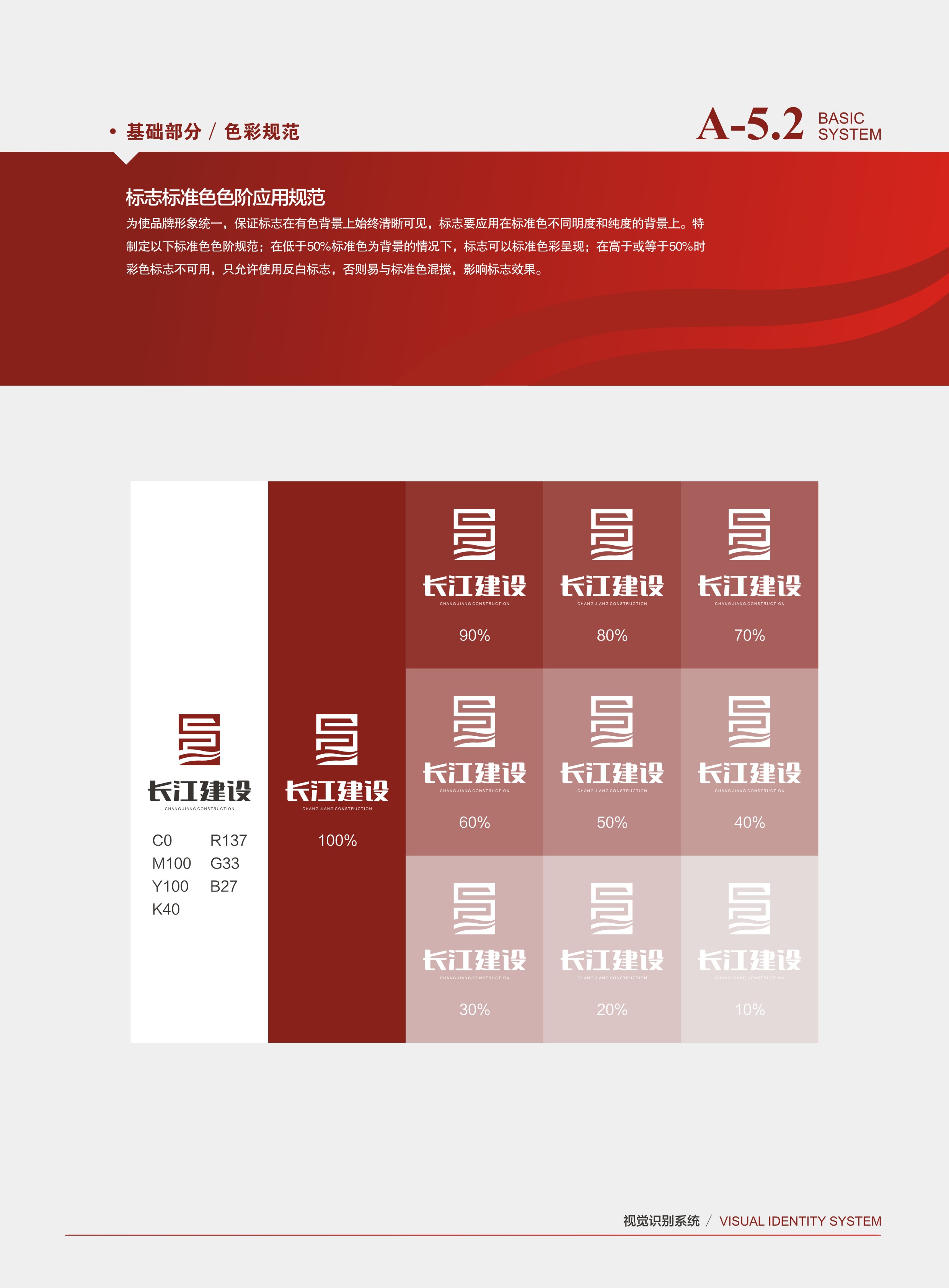_长江建设vi-18