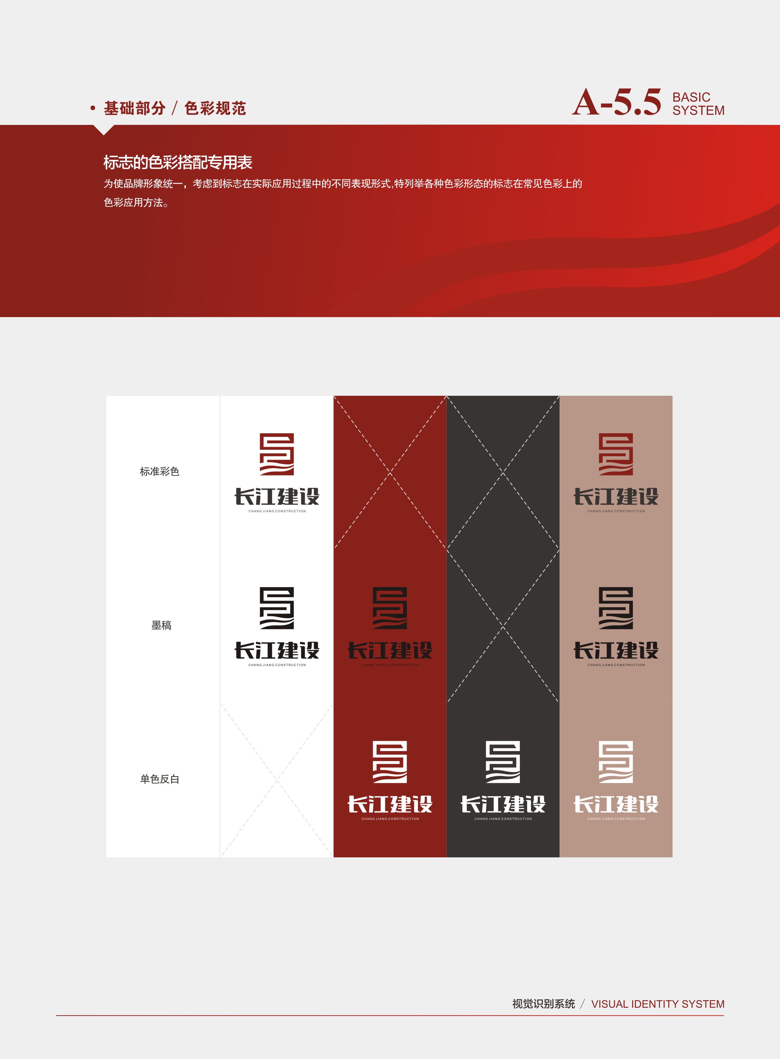 _长江建设vi-21