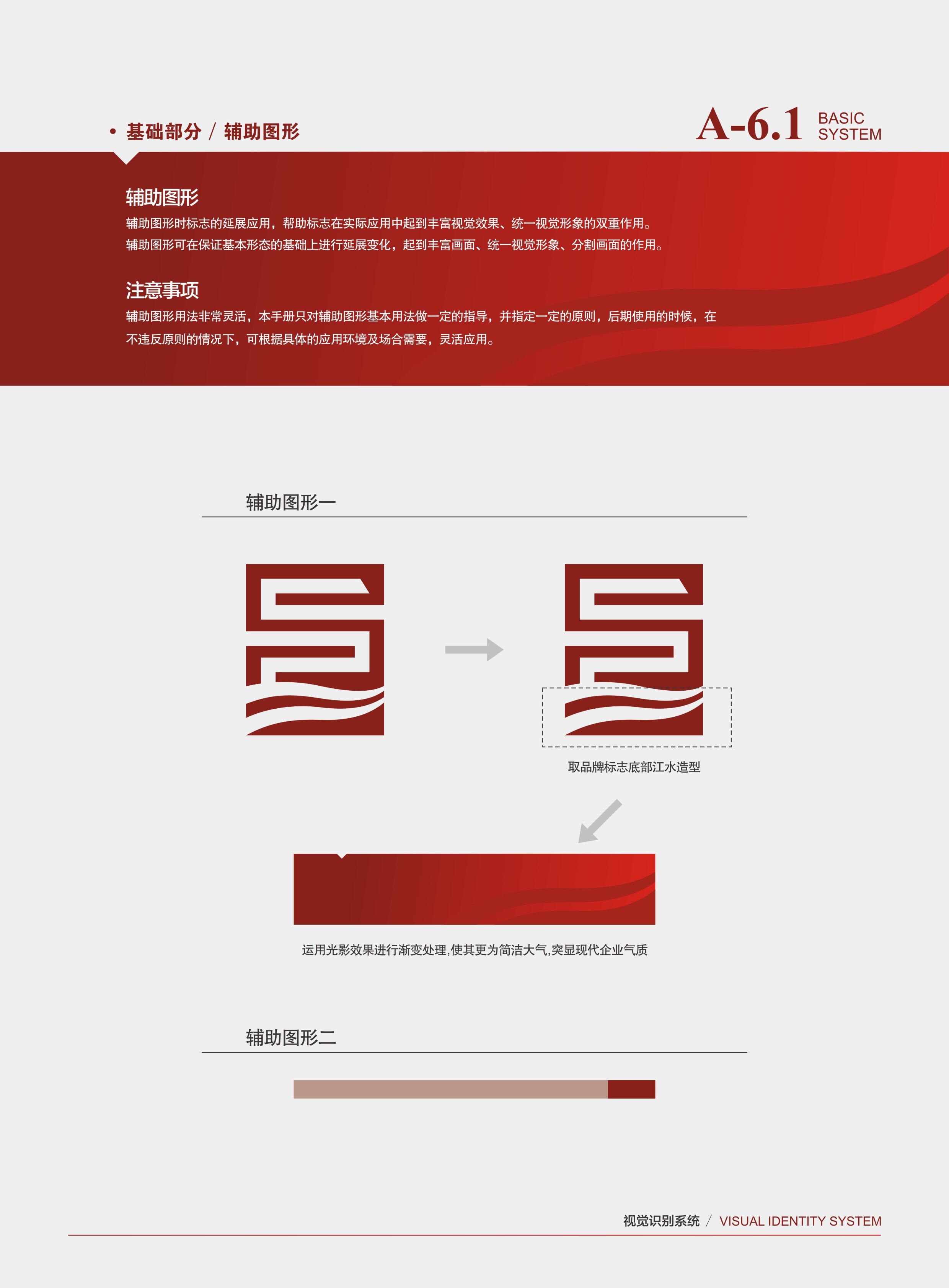 _长江建设vi-22