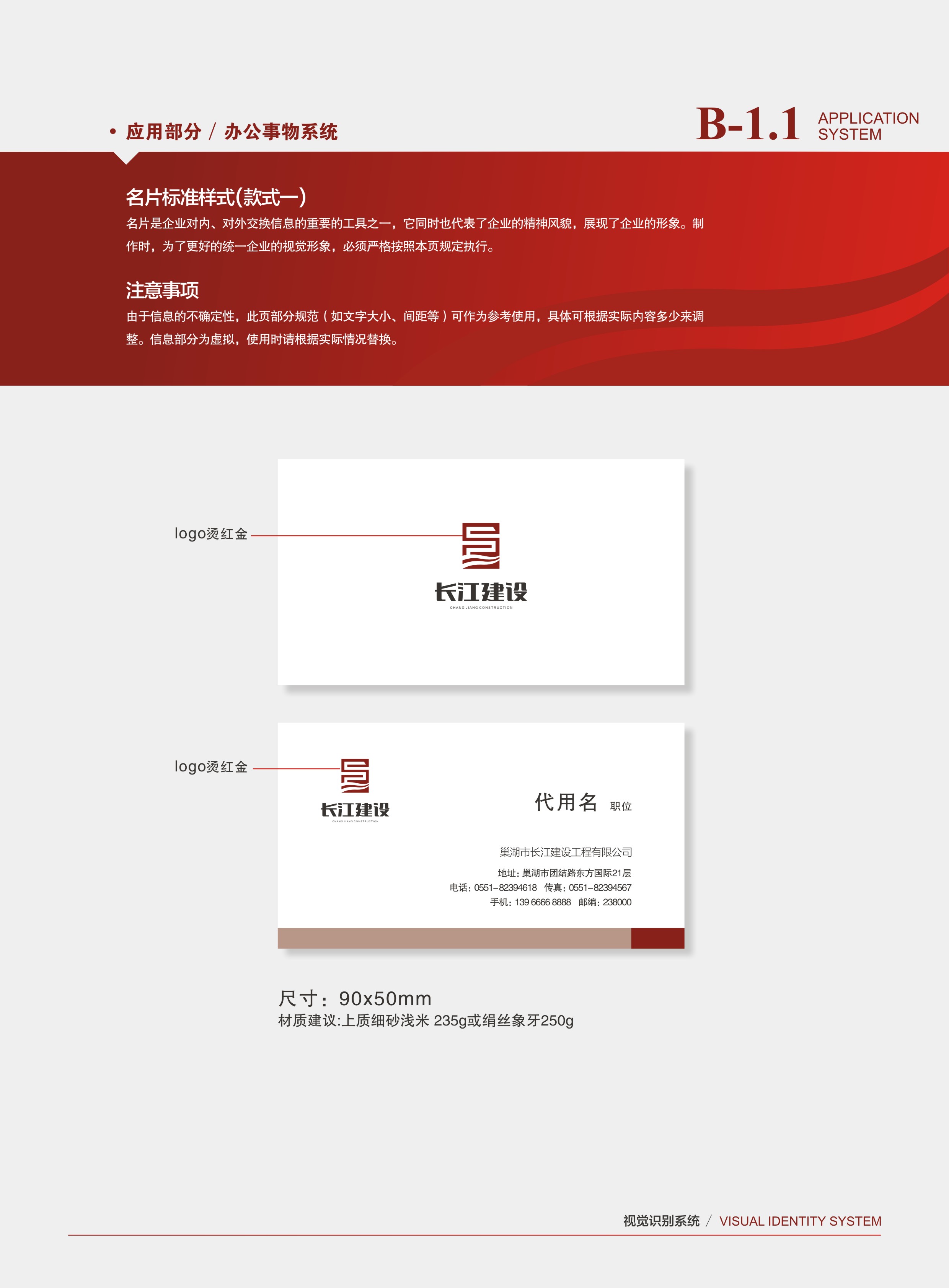 _长江建设vi-26