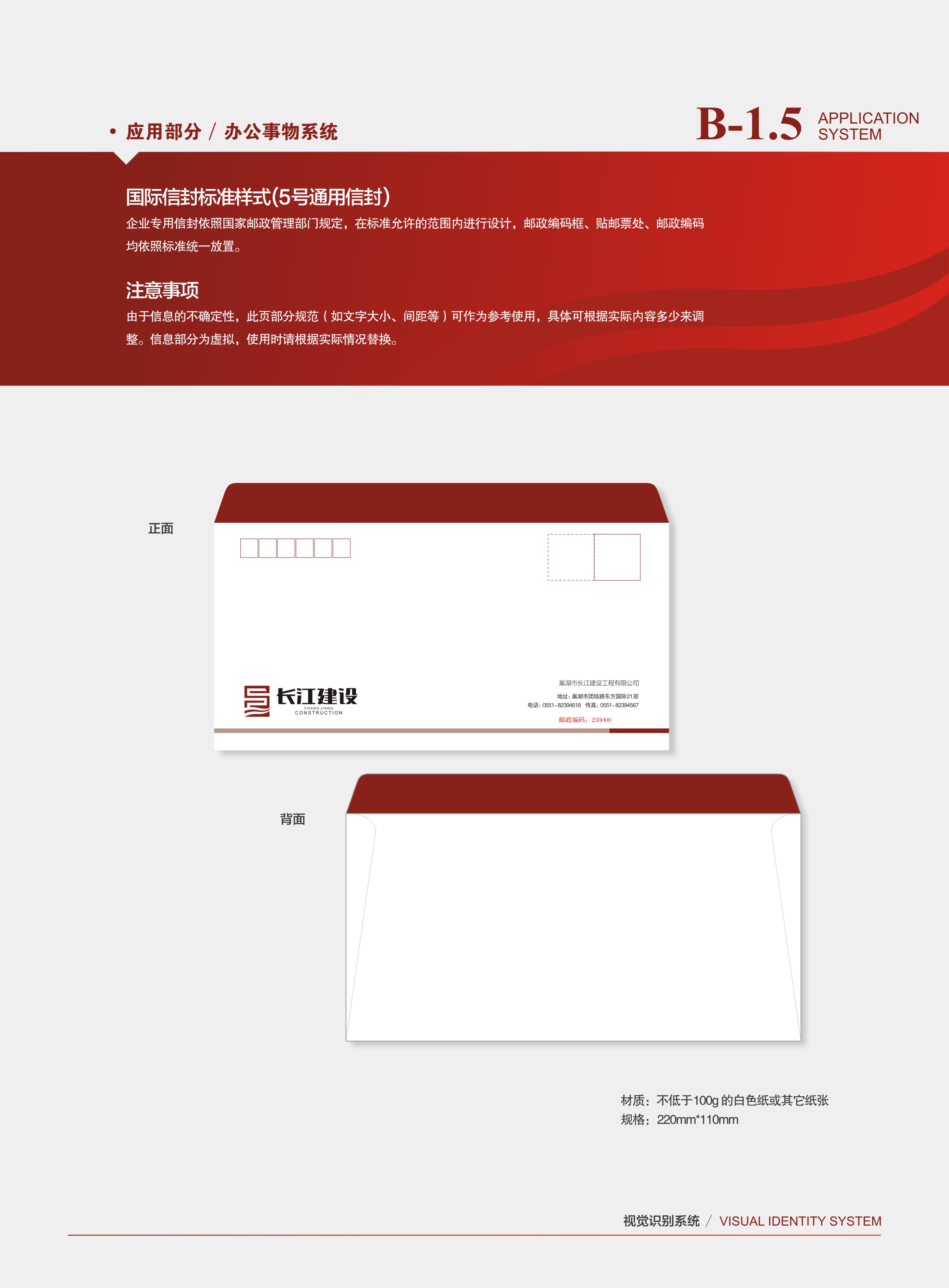 _长江建设vi-30