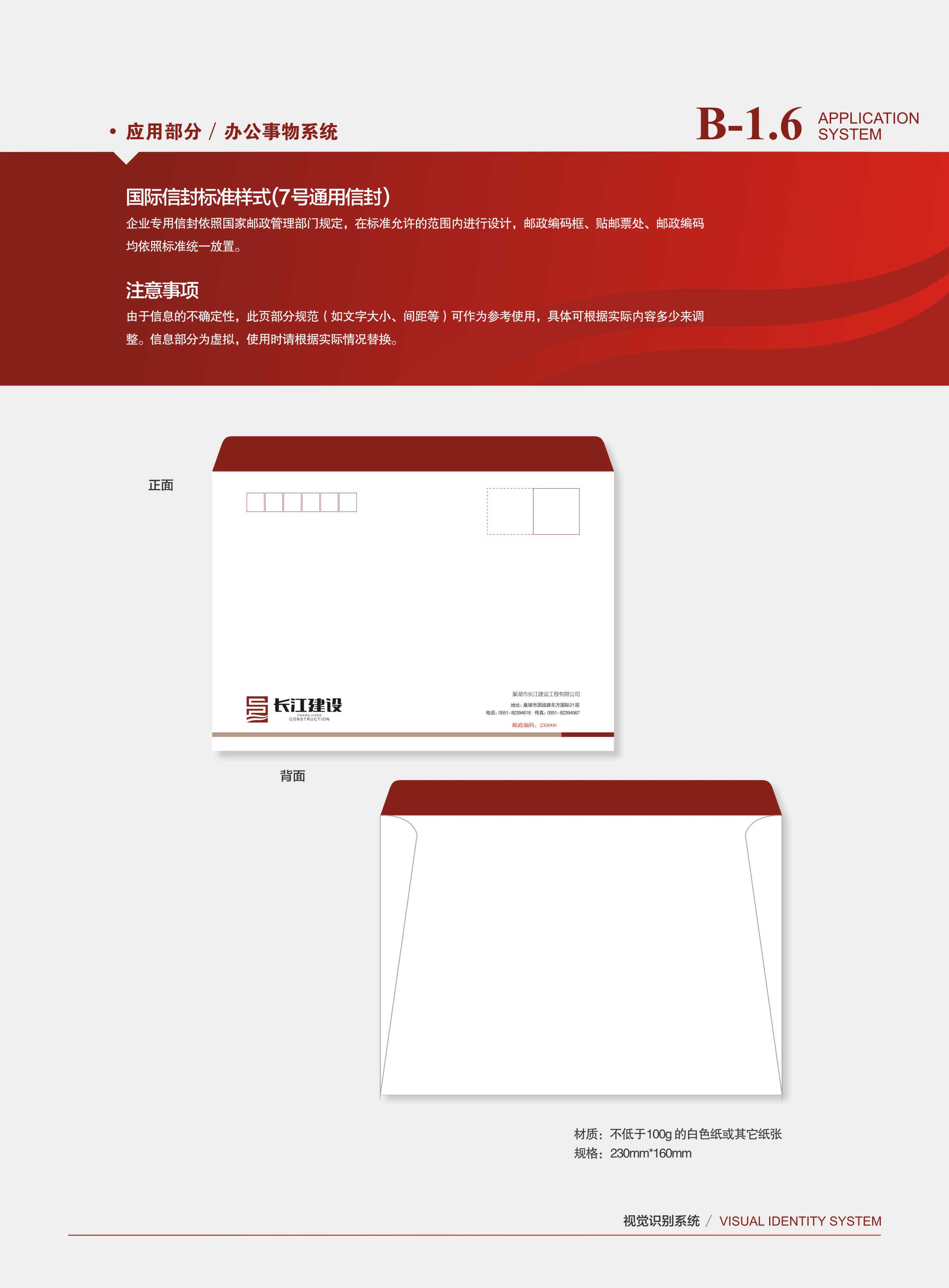 _长江建设vi-31