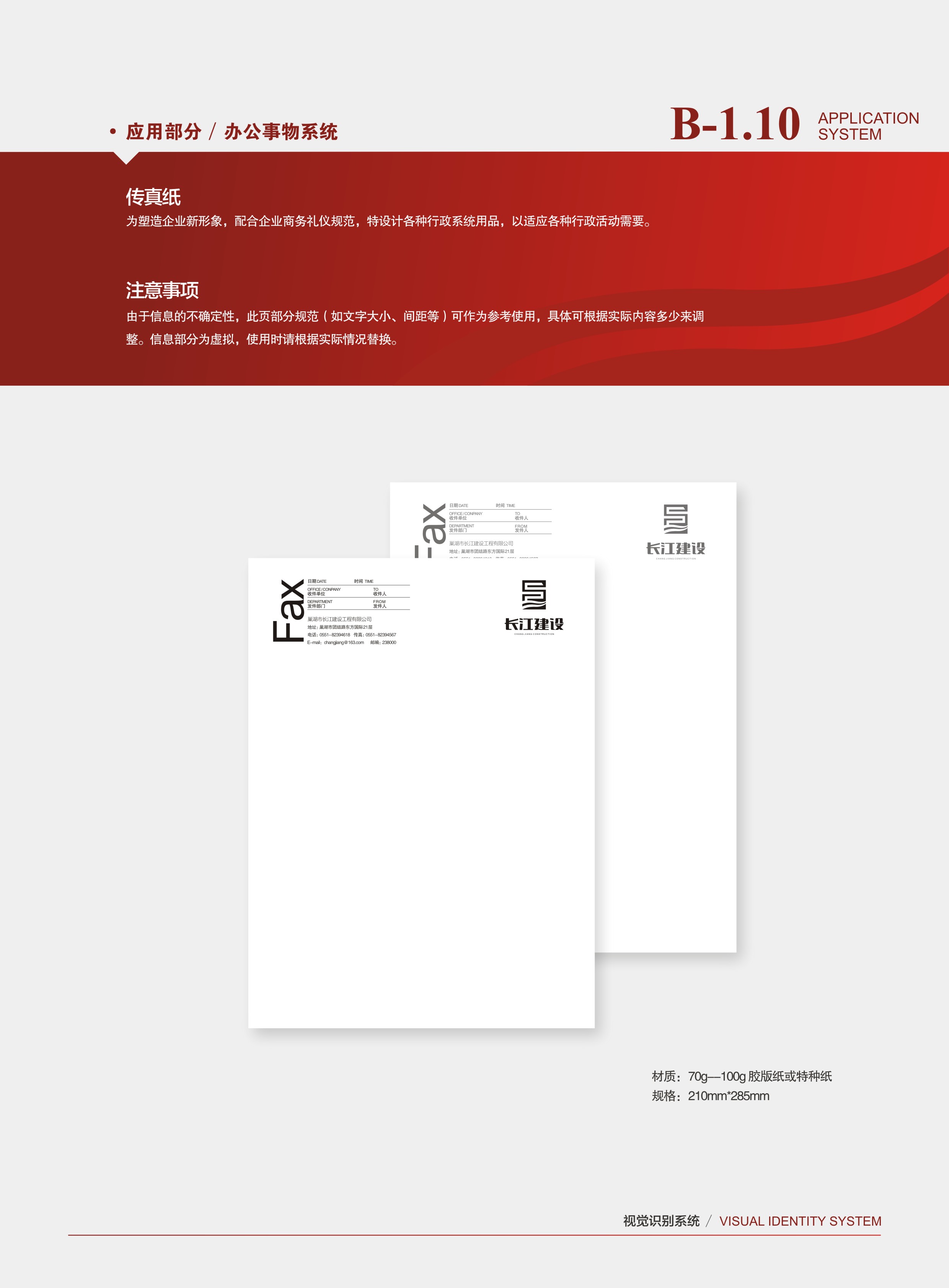 _长江建设vi-35