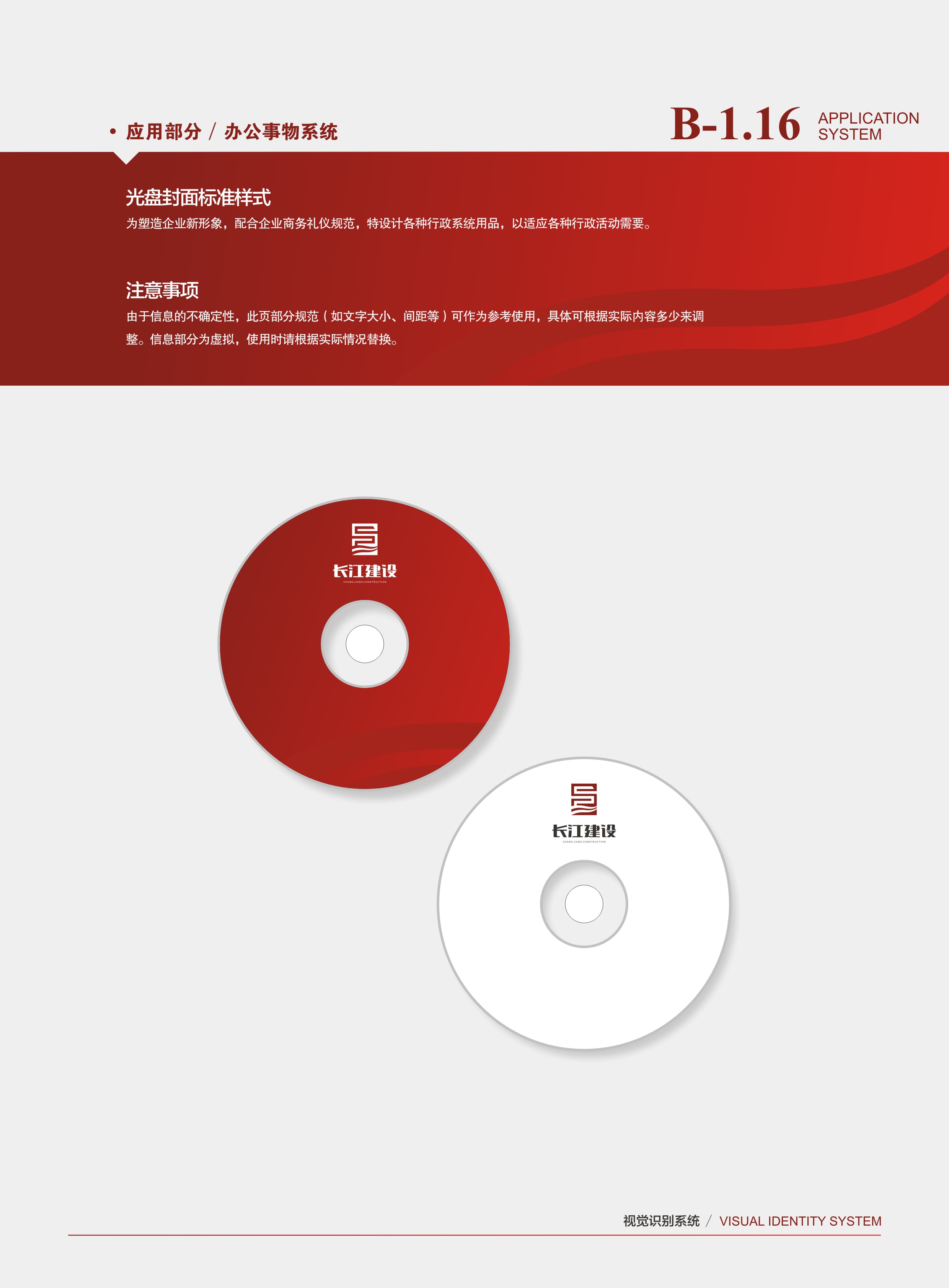 _长江建设vi-41