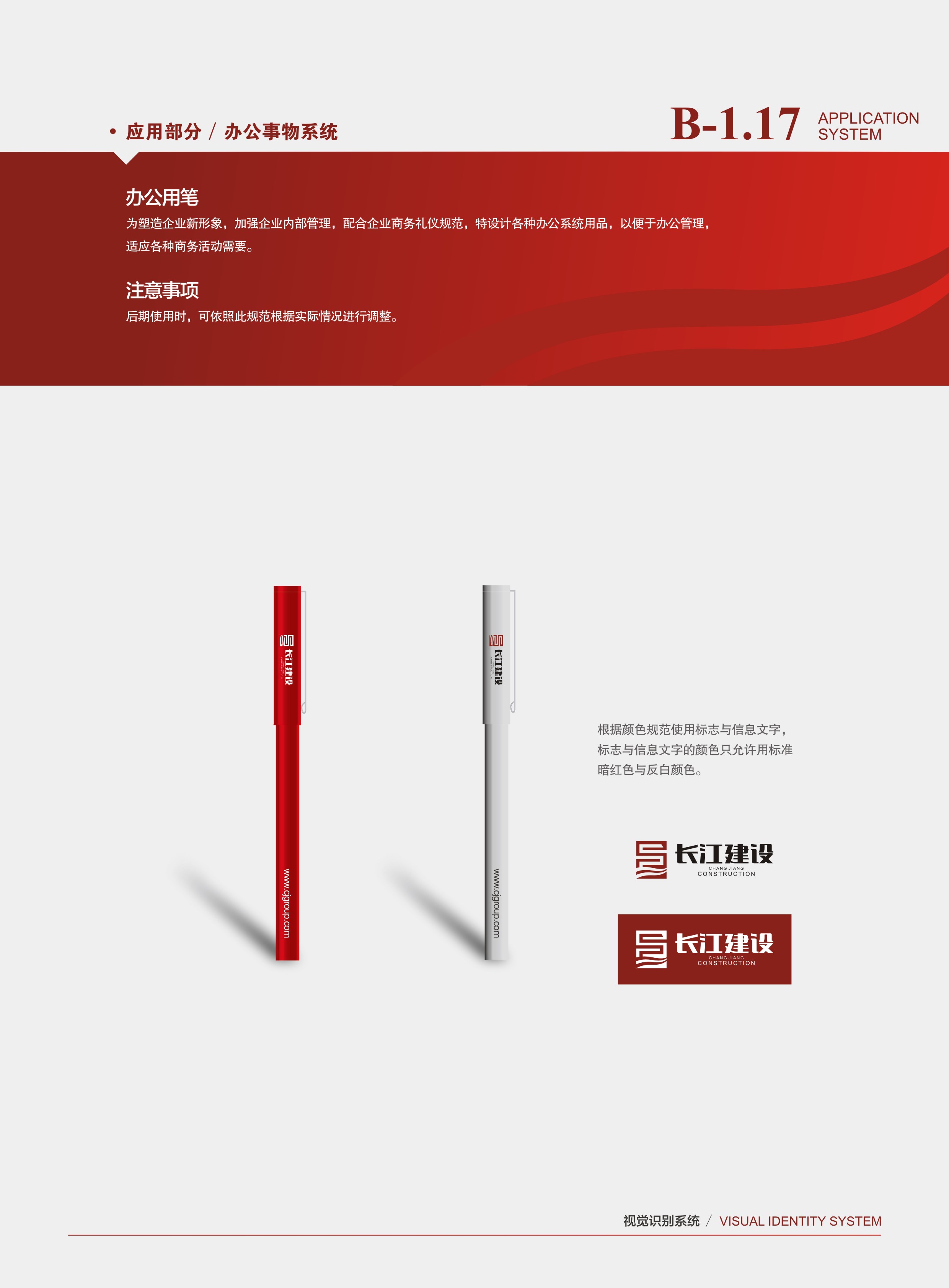 _长江建设vi-42