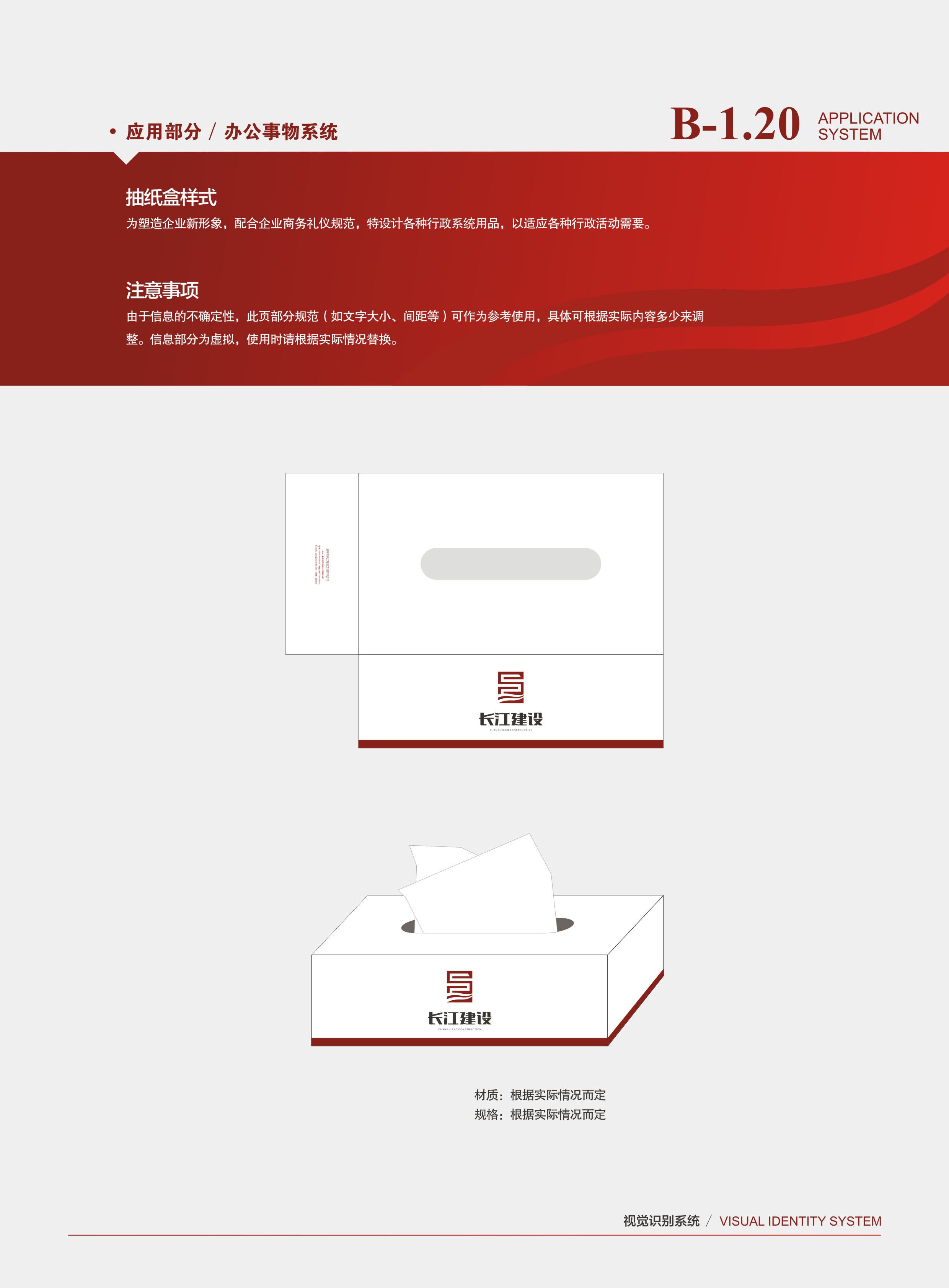 _长江建设vi-45