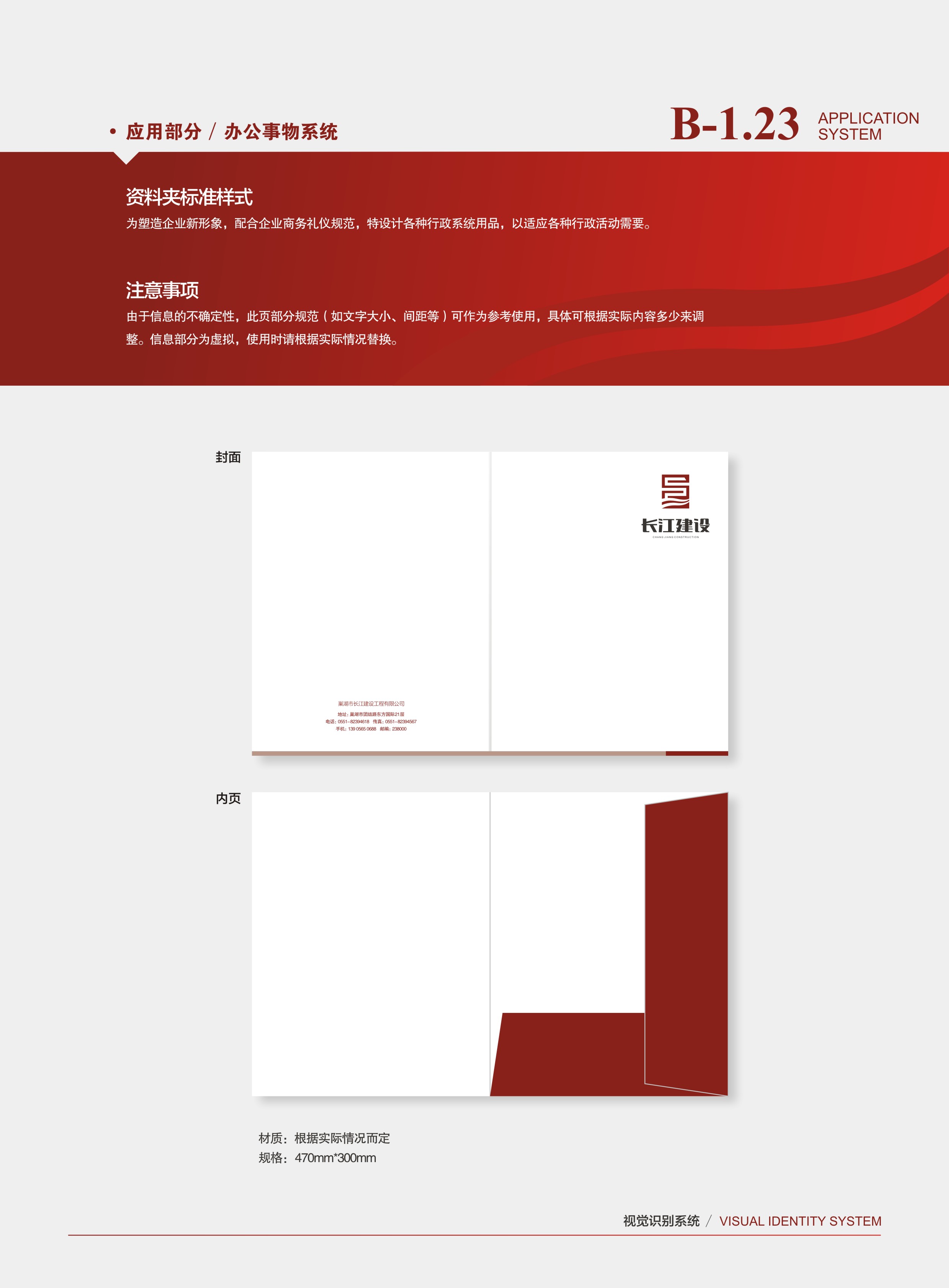 _长江建设vi-48