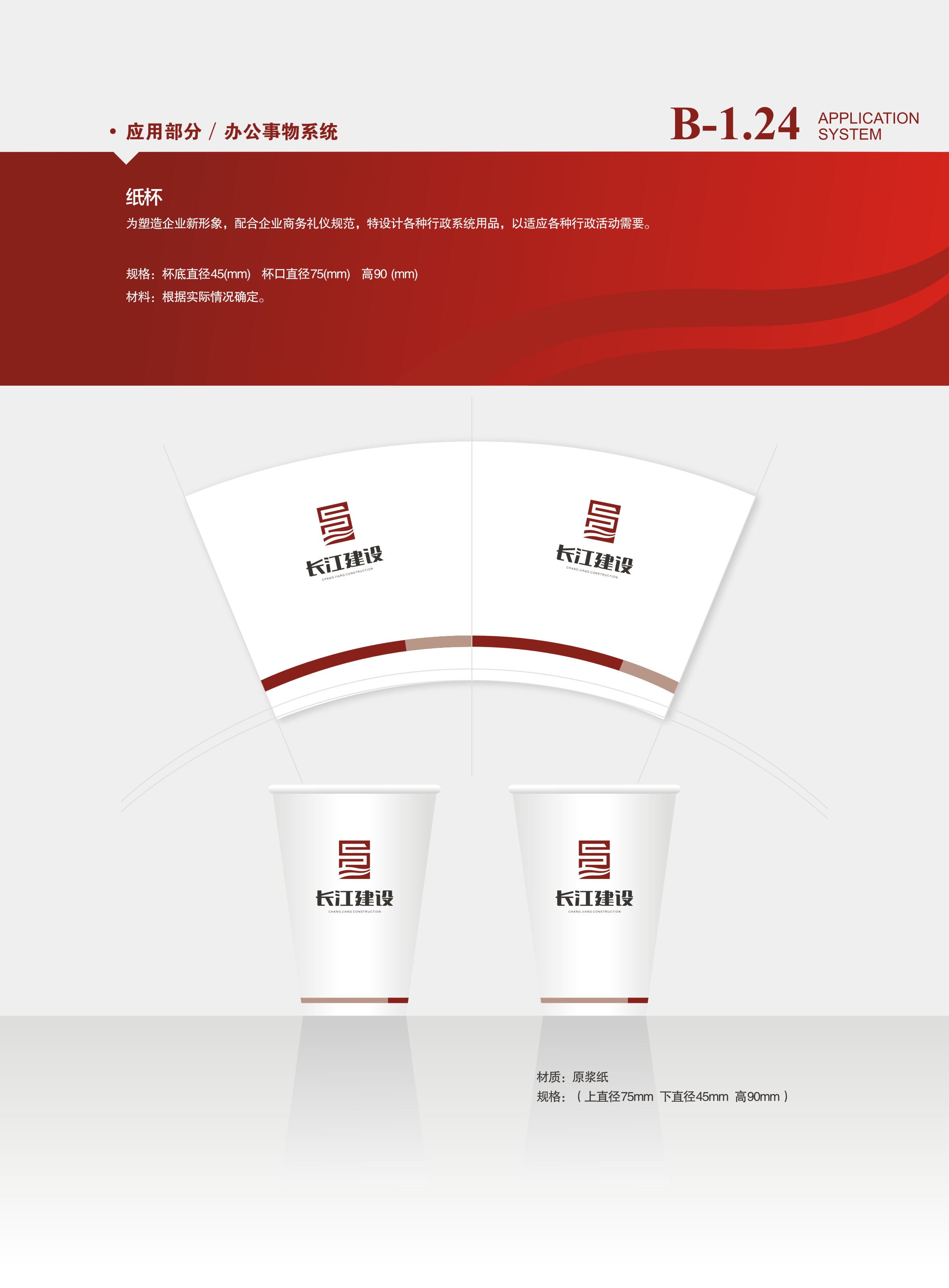 _长江建设vi-49