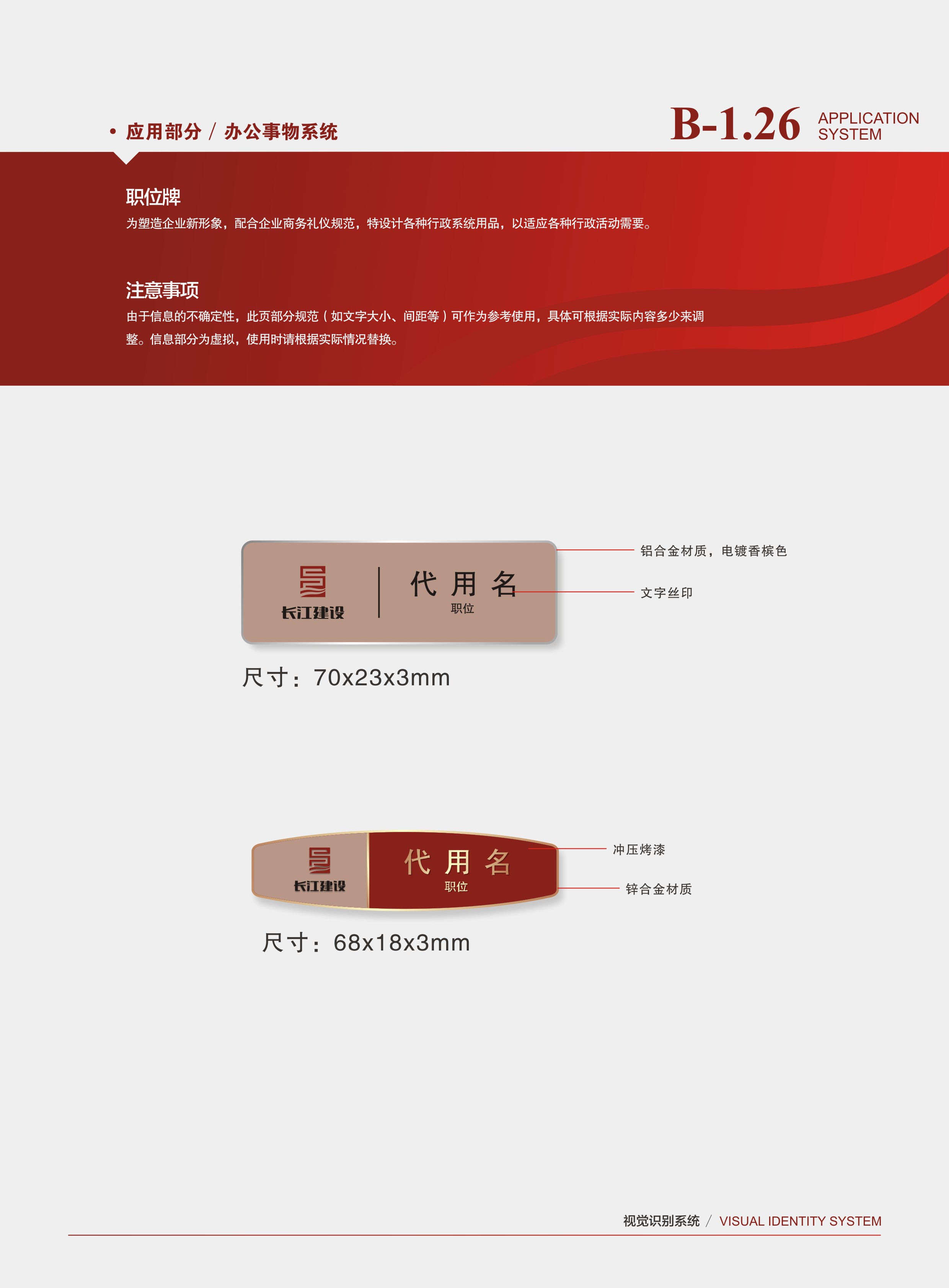 _长江建设vi-51
