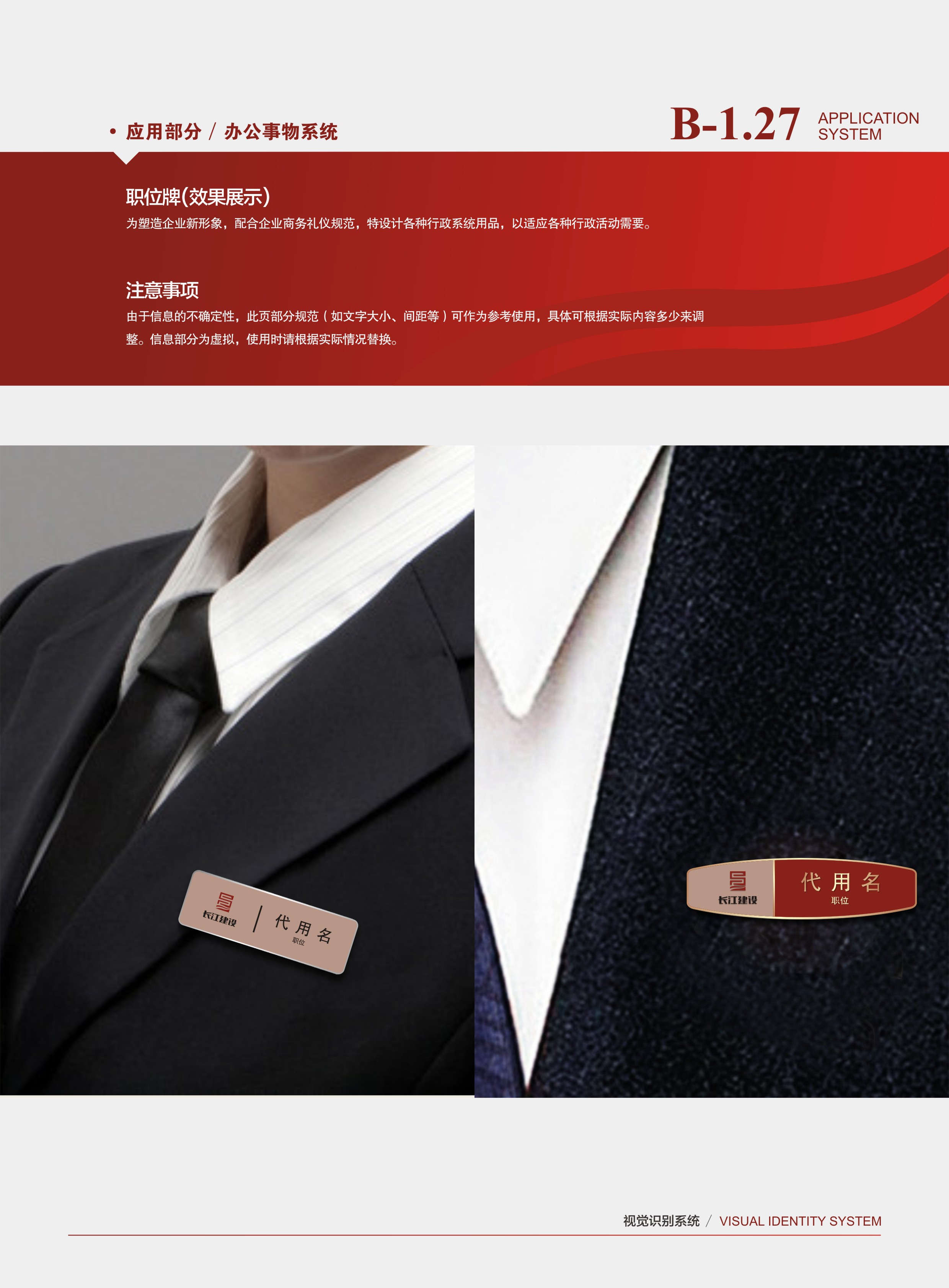 _长江建设vi-52