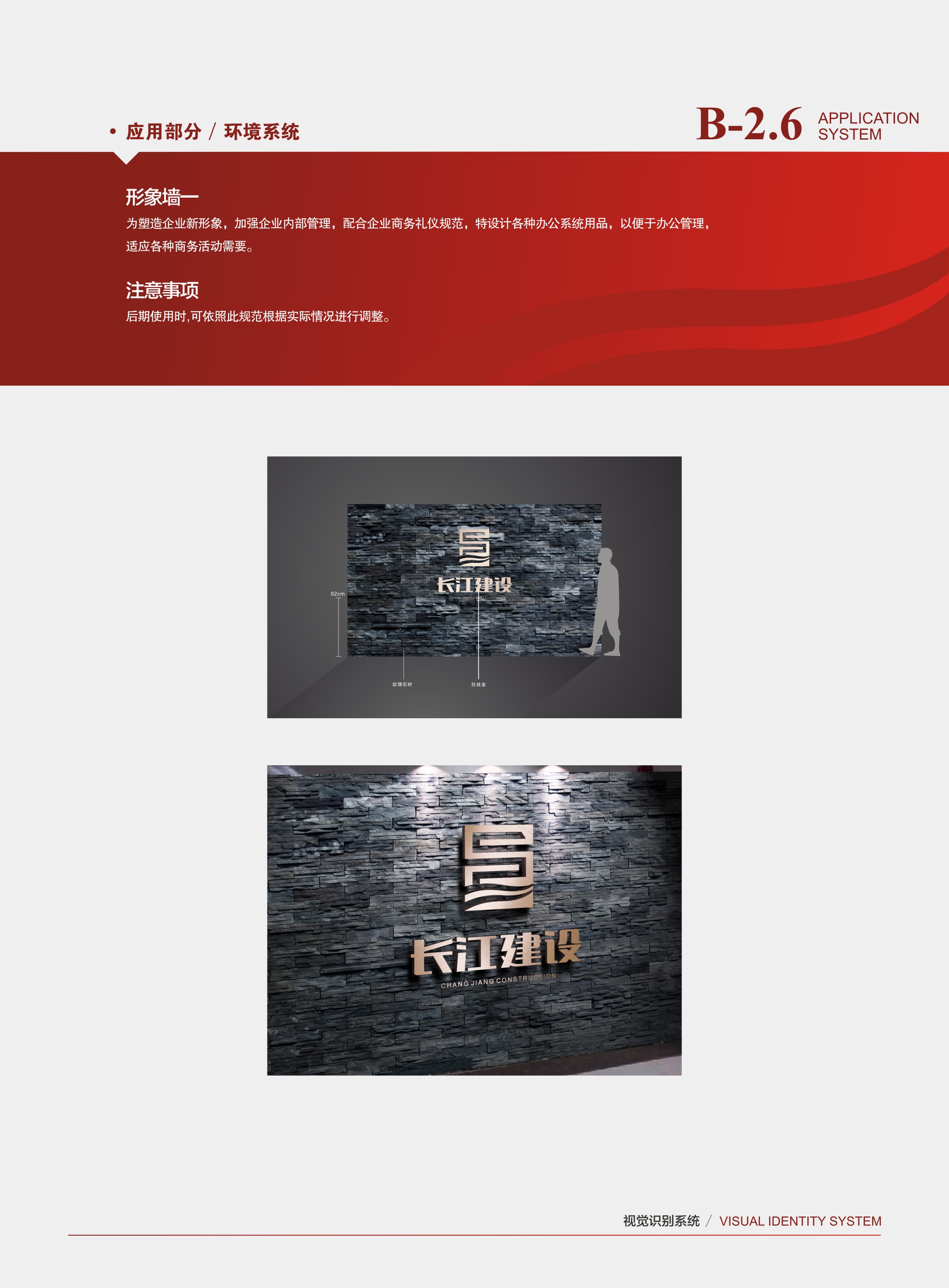 _长江建设vi-60