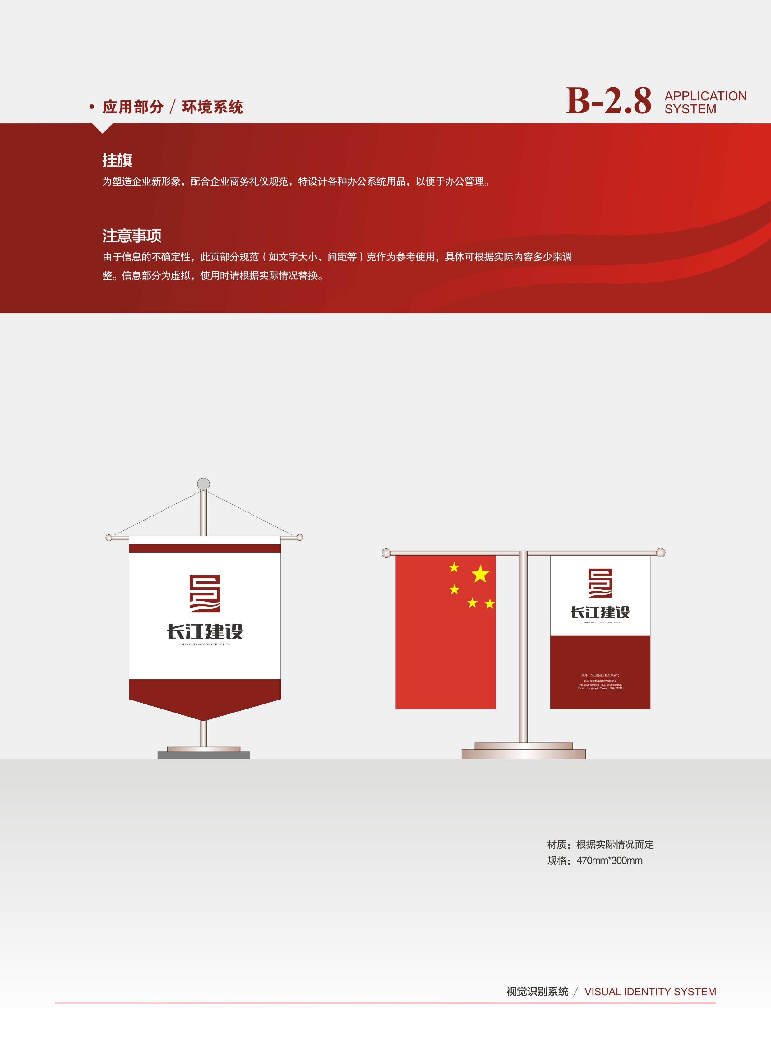 _长江建设vi-62
