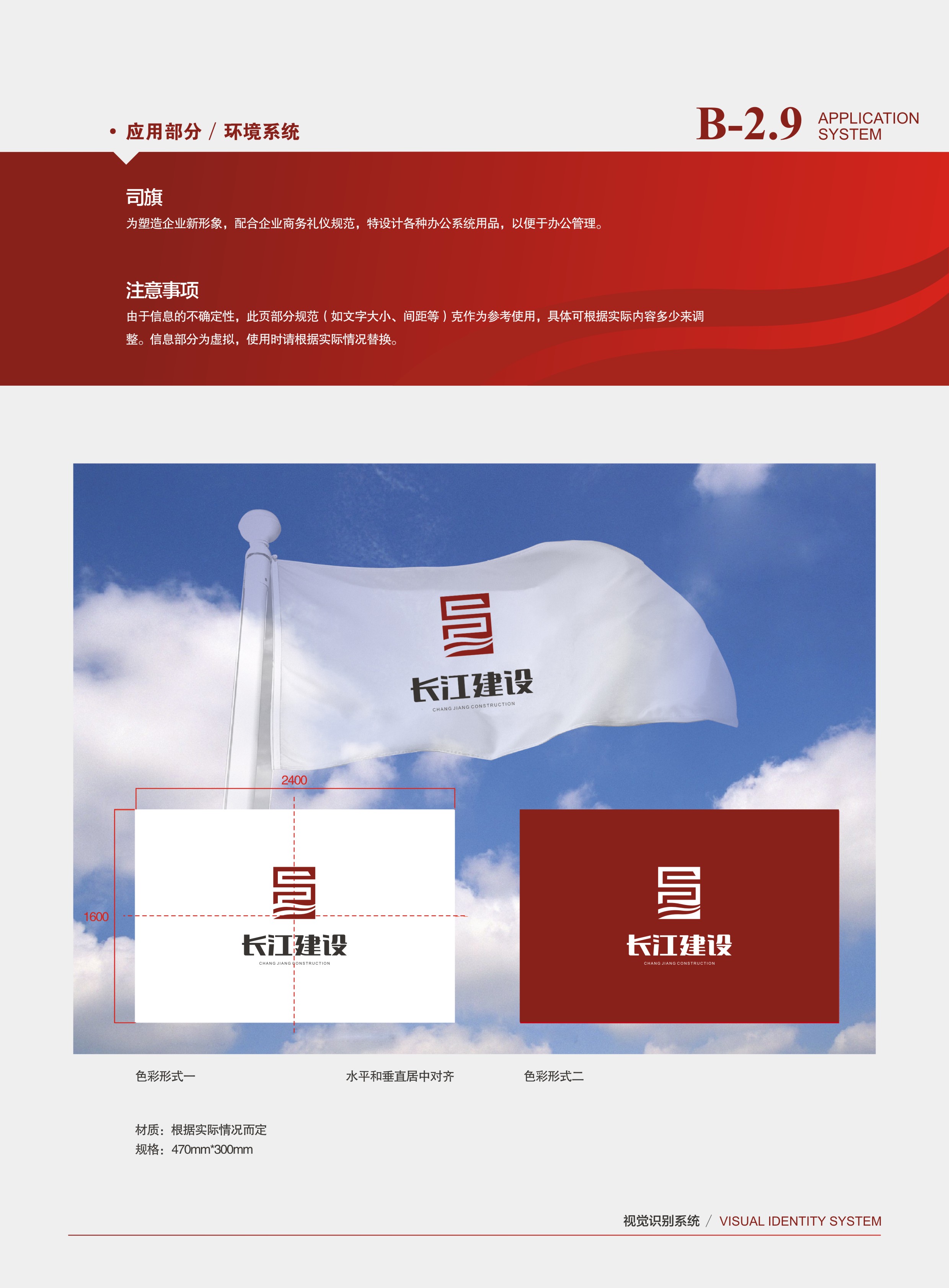 _长江建设vi-63
