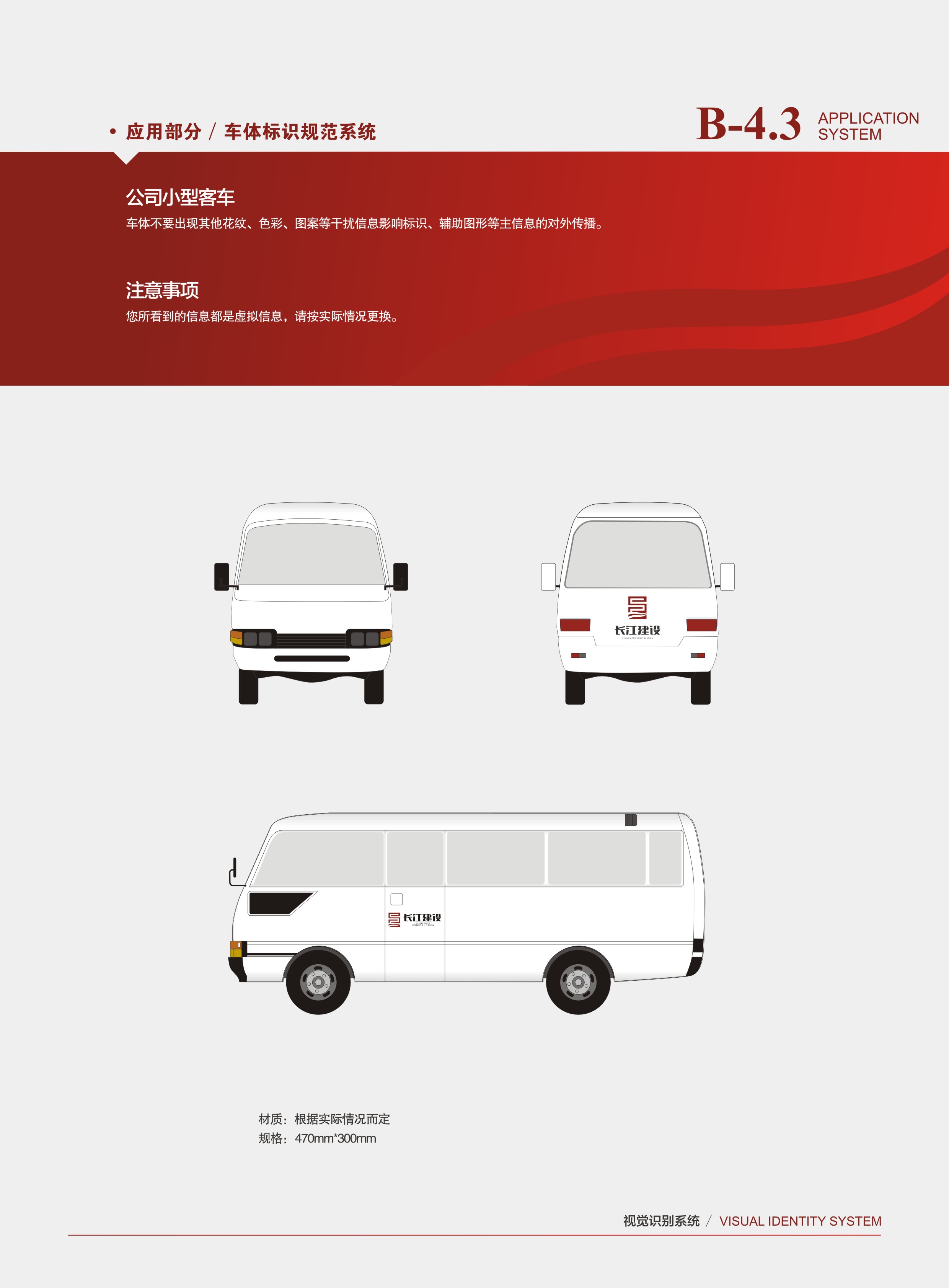 _长江建设vi-71