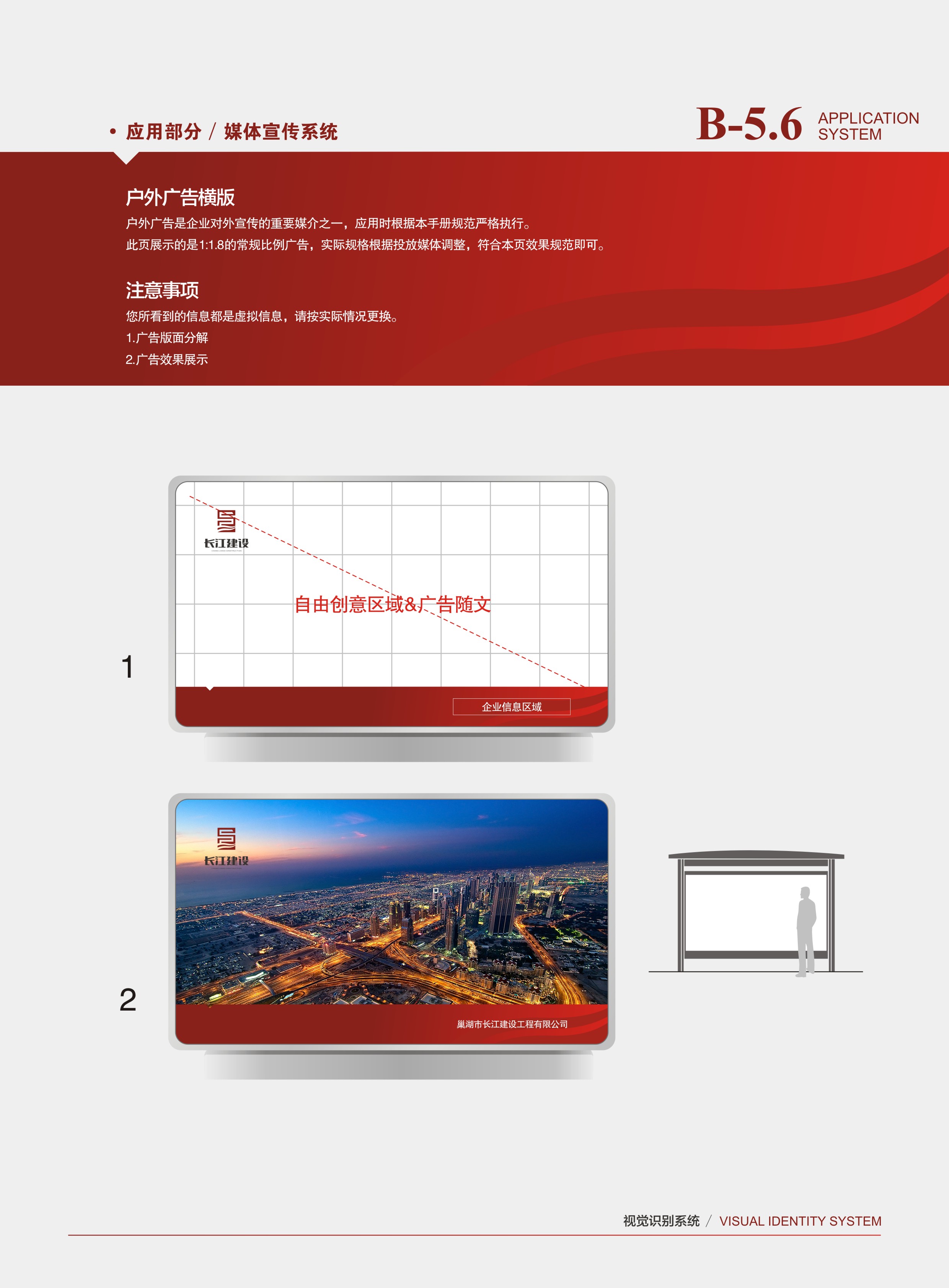 _长江建设vi-77