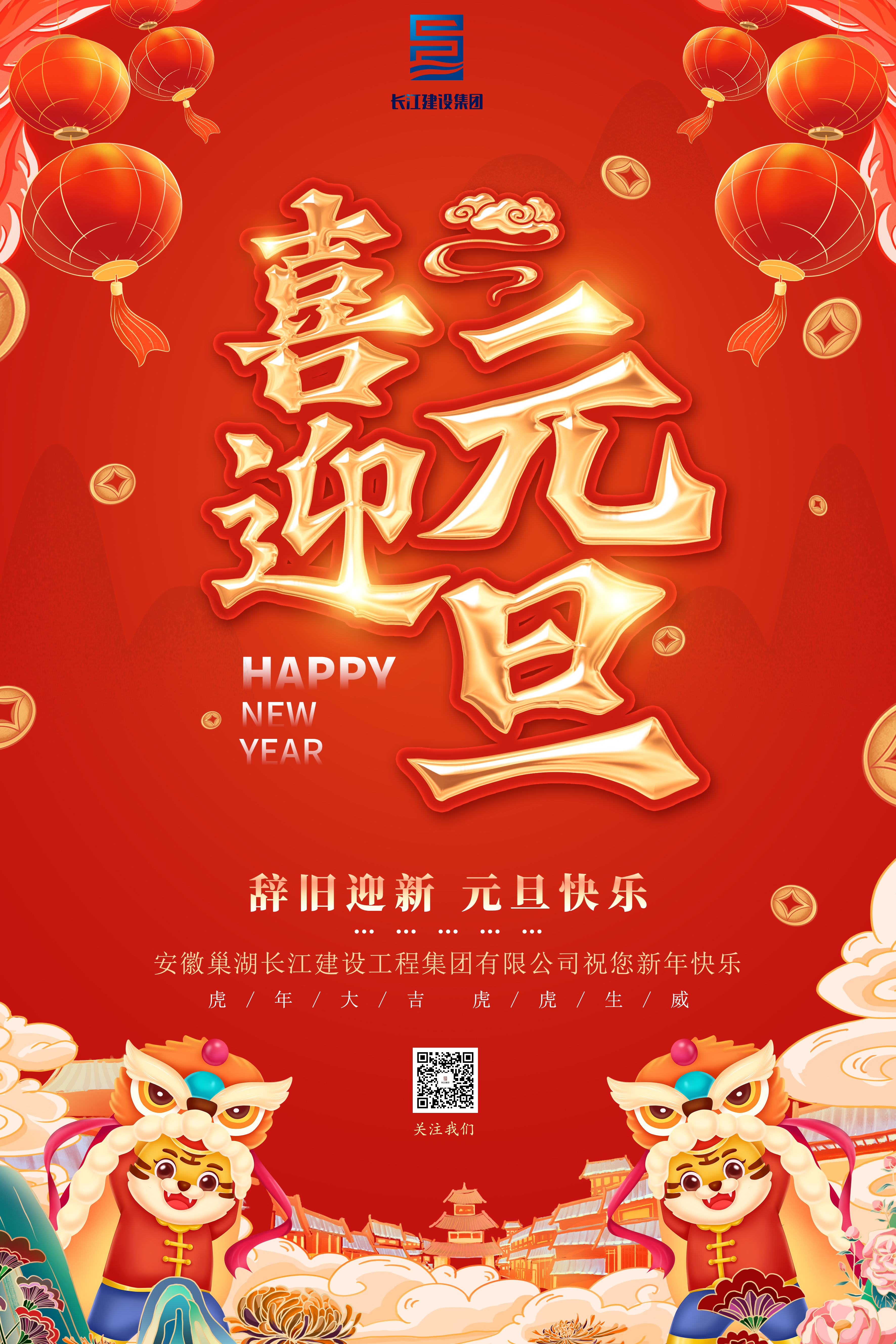 2022元旦