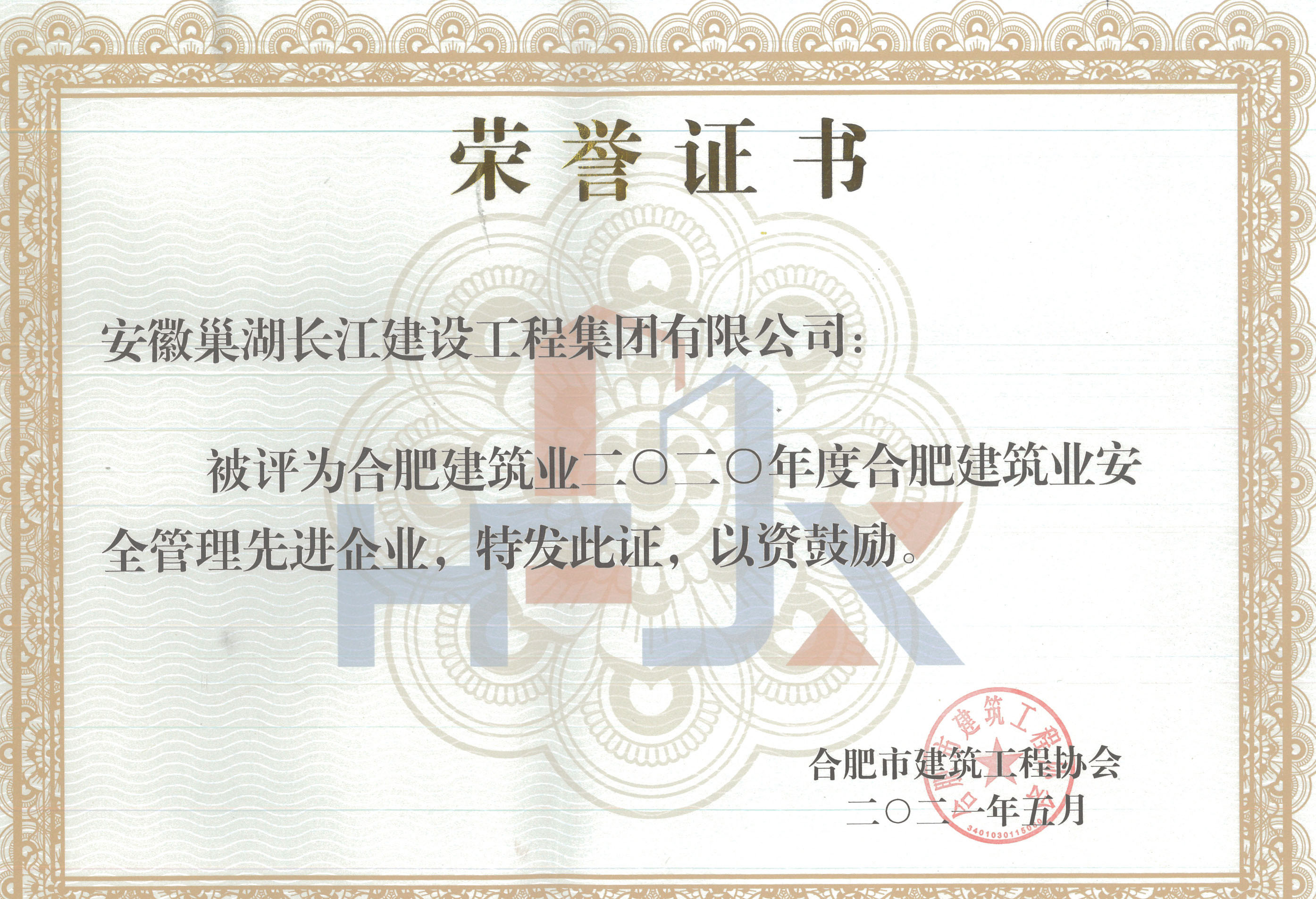 2020安全先进企业