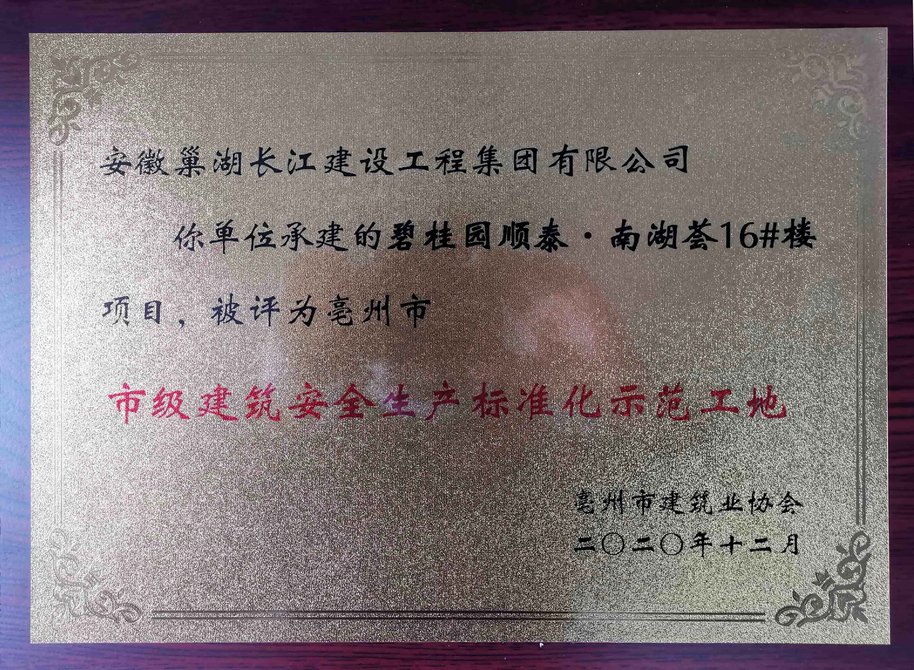 2020年亳州南湖荟市标化