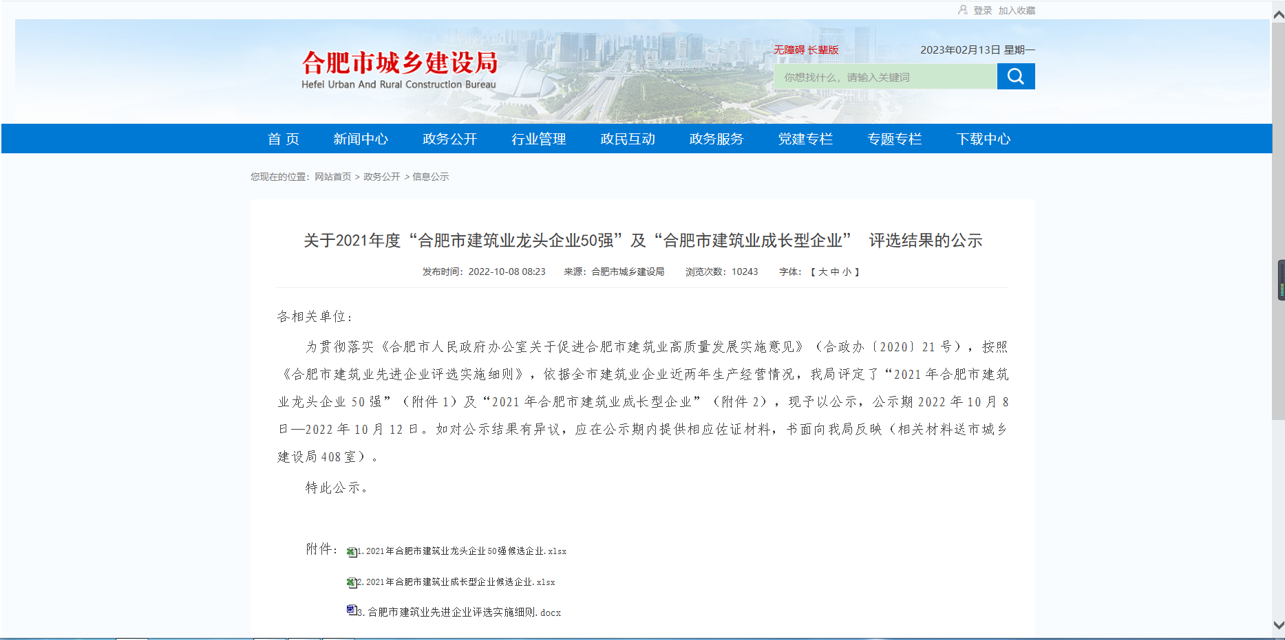 2021年合肥市建筑业成长型企业