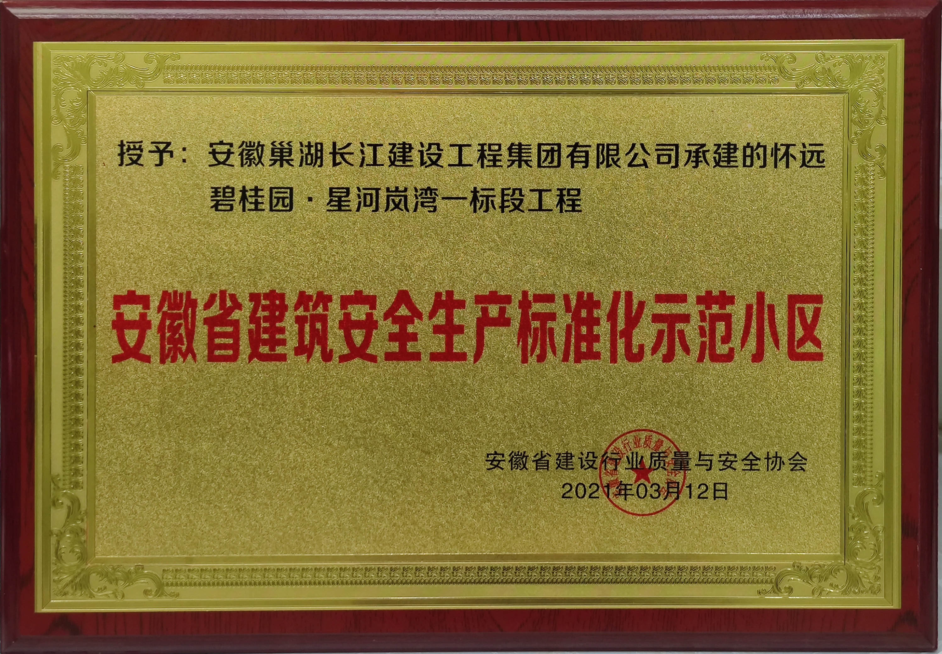 2021年怀远一标省标化