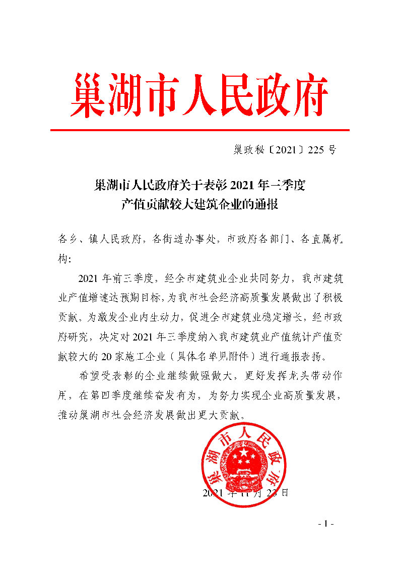 2021年三季度产值贡献较大建筑企业