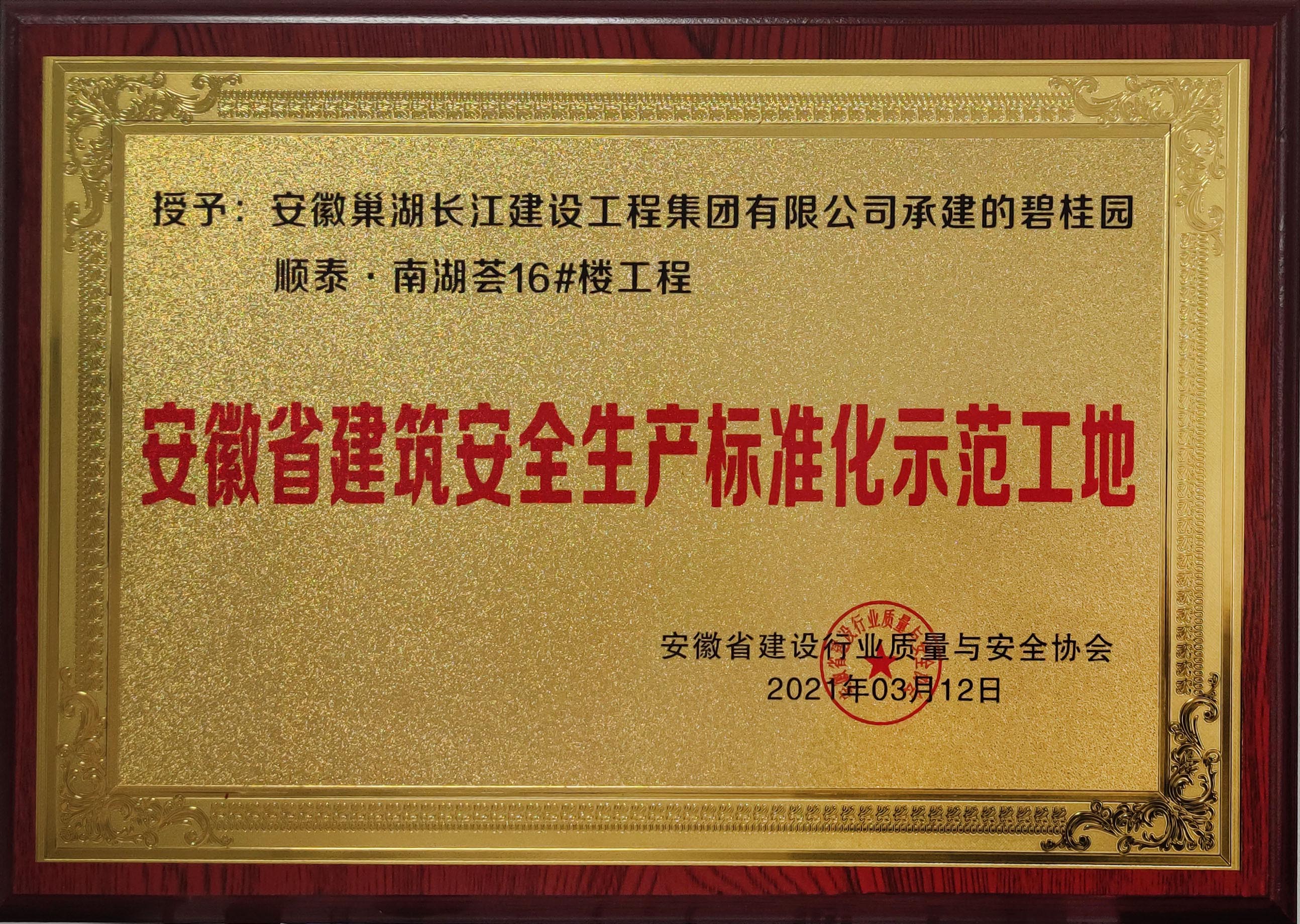 2021年亳州南湖荟省标化