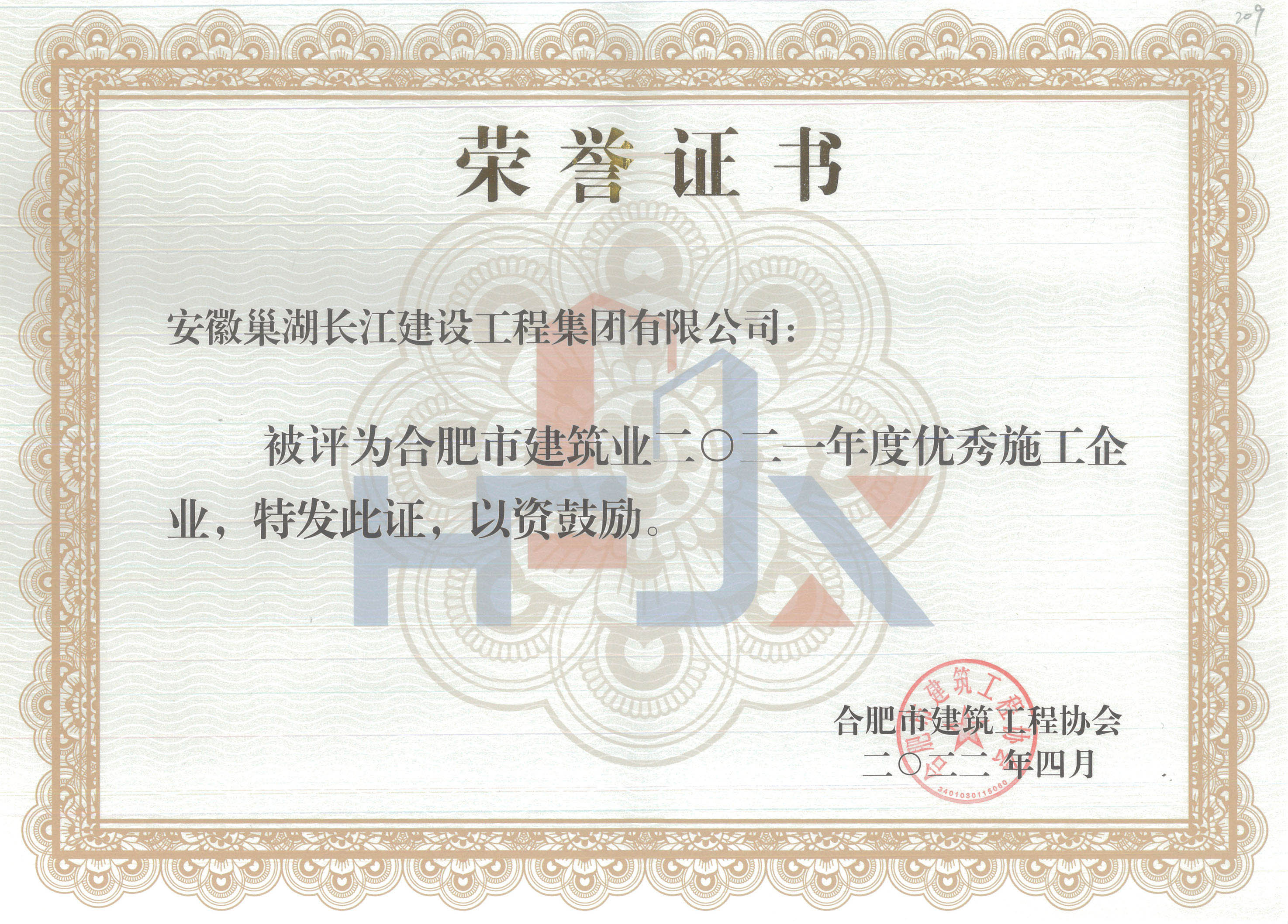2021年优秀施工总承包企业
