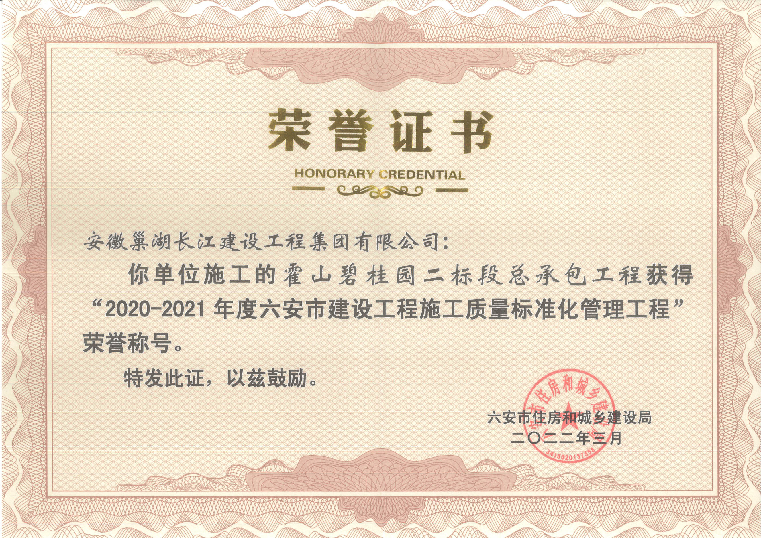2022年霍山二标段质量标准化