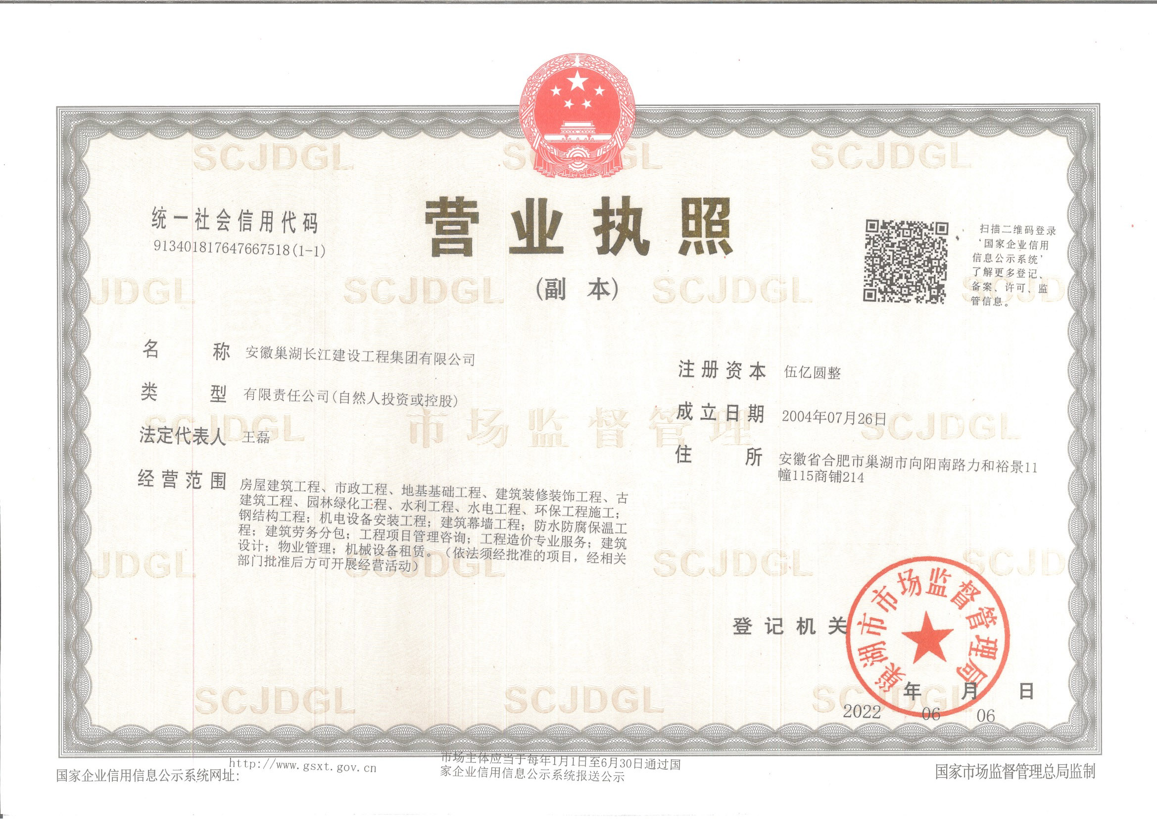 营业执照