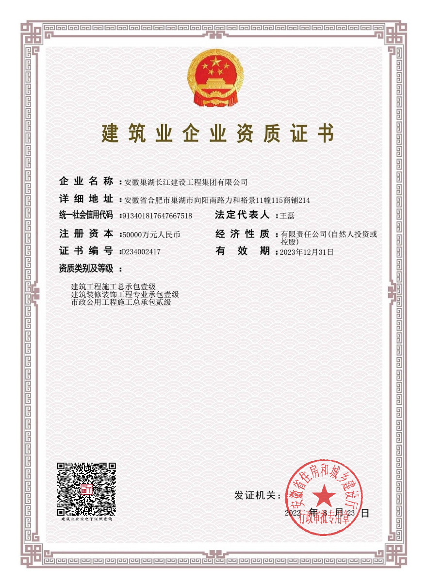资质--建筑、装修、市政（2023.12.31）
